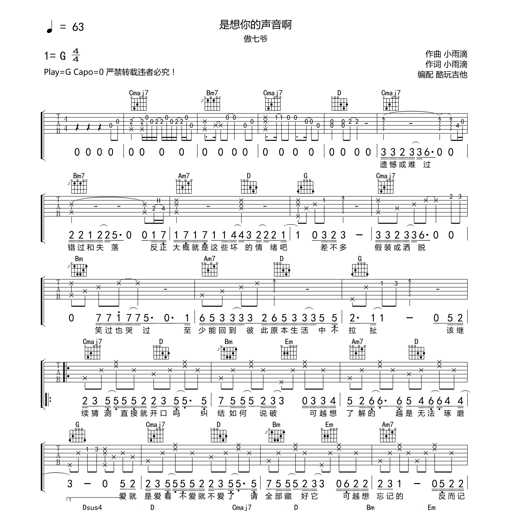 傲七爷_是想你的声音啊吉他六线谱G调_酷玩吉他弹唱伴奏六线谱