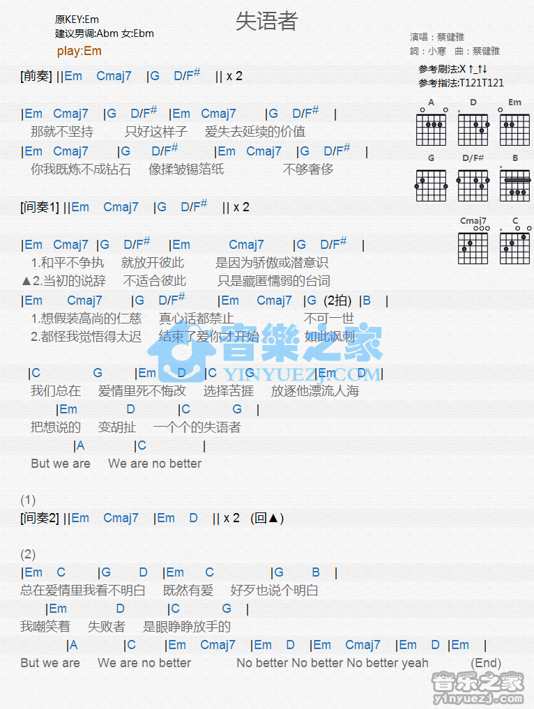 蔡健雅_失语者吉他六线谱E调_音乐之家弹唱伴奏六线谱