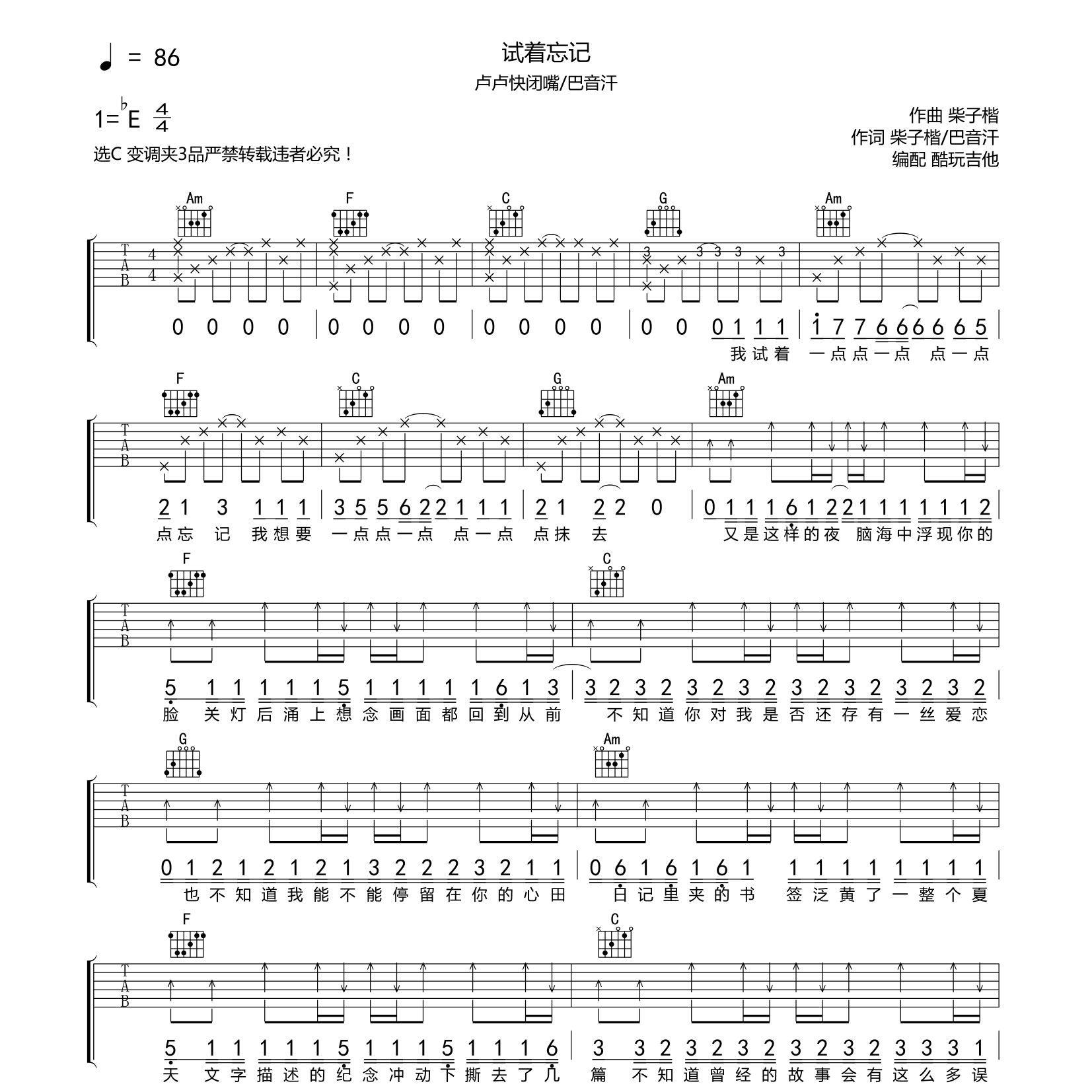 卢卢快闭嘴/巴音汗_试着忘记吉他六线谱C调_酷玩吉他弹唱伴奏六线谱