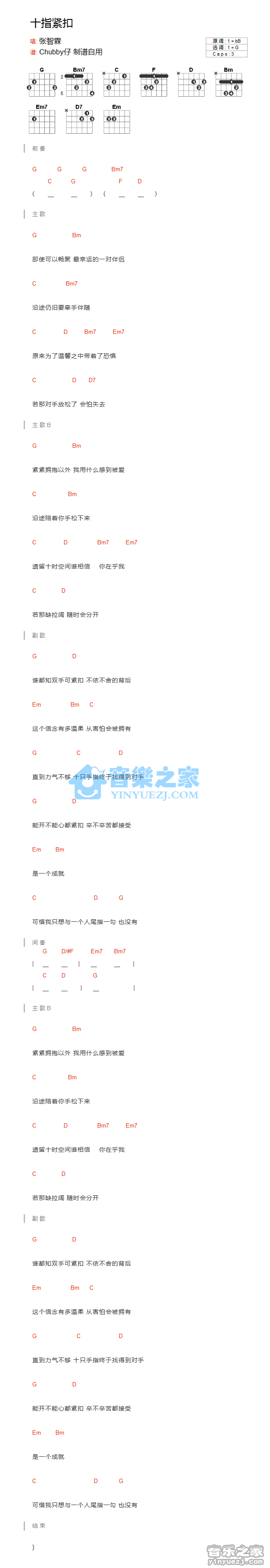 张智霖_十指紧扣吉他六线谱G调_音乐之家弹唱伴奏六线谱