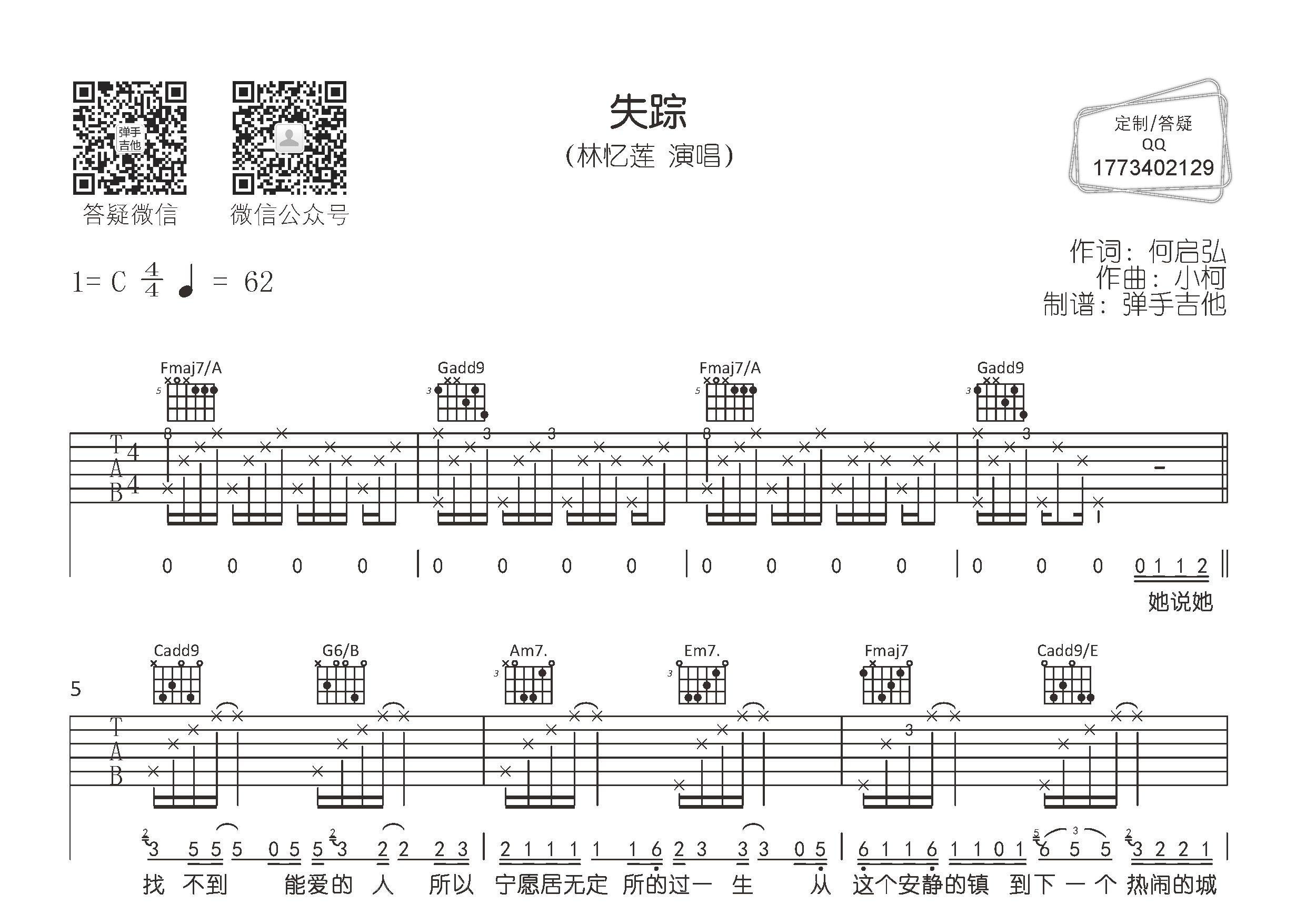 林忆莲_失踪吉他六线谱C调_弹手吉他弹唱伴奏六线谱