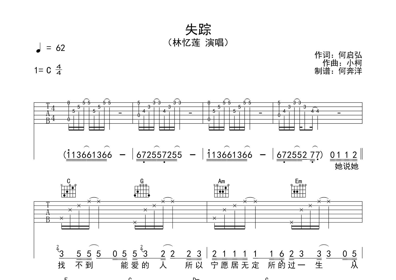 林忆莲_失踪吉他六线谱C调_飞韵吉他弹唱伴奏六线谱