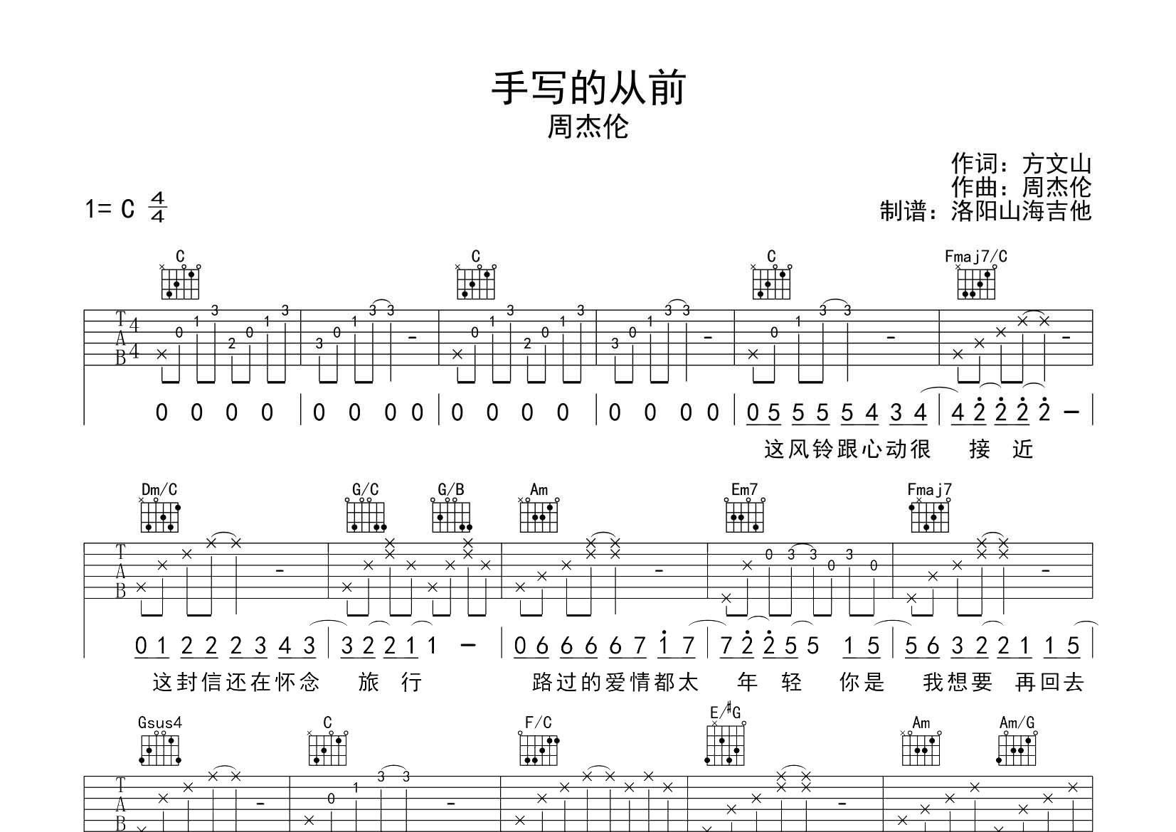 周杰伦_手写的从前吉他六线谱C调_飞韵吉他弹唱伴奏六线谱