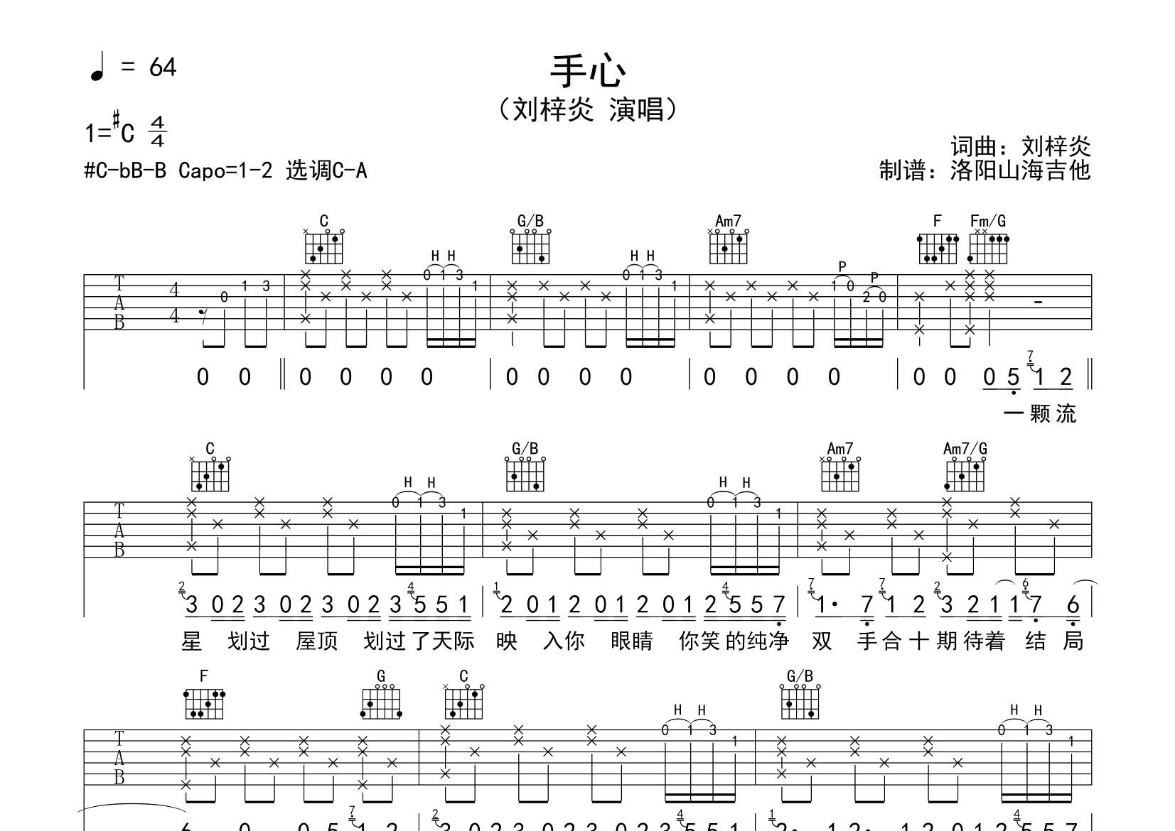 刘梓炎_手心吉他六线谱C调_飞韵吉他弹唱伴奏六线谱