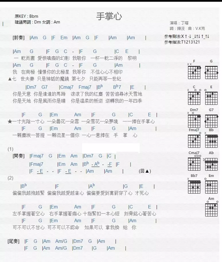 丁当_手掌心吉他六线谱A调_音乐之家弹唱伴奏六线谱