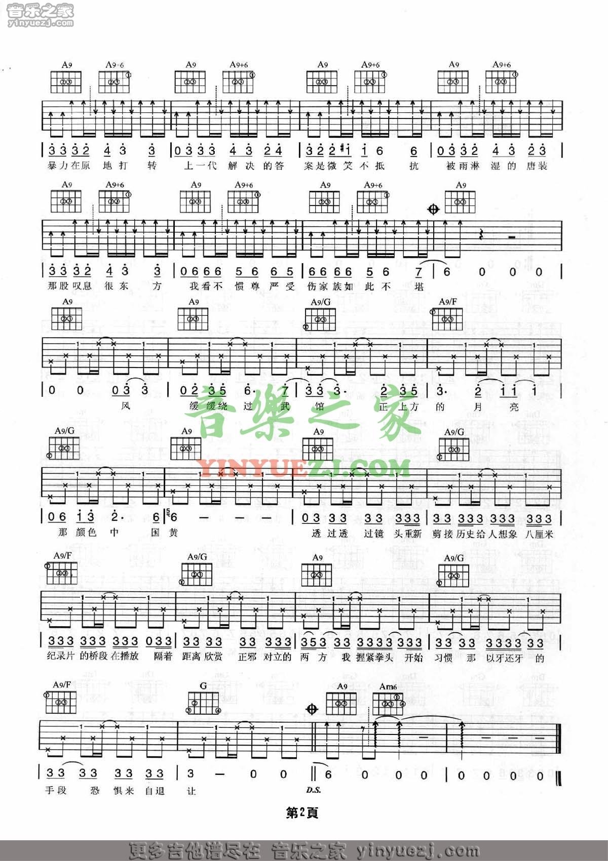 周杰伦_双刀吉他六线谱C调_音乐之家弹唱伴奏六线谱
