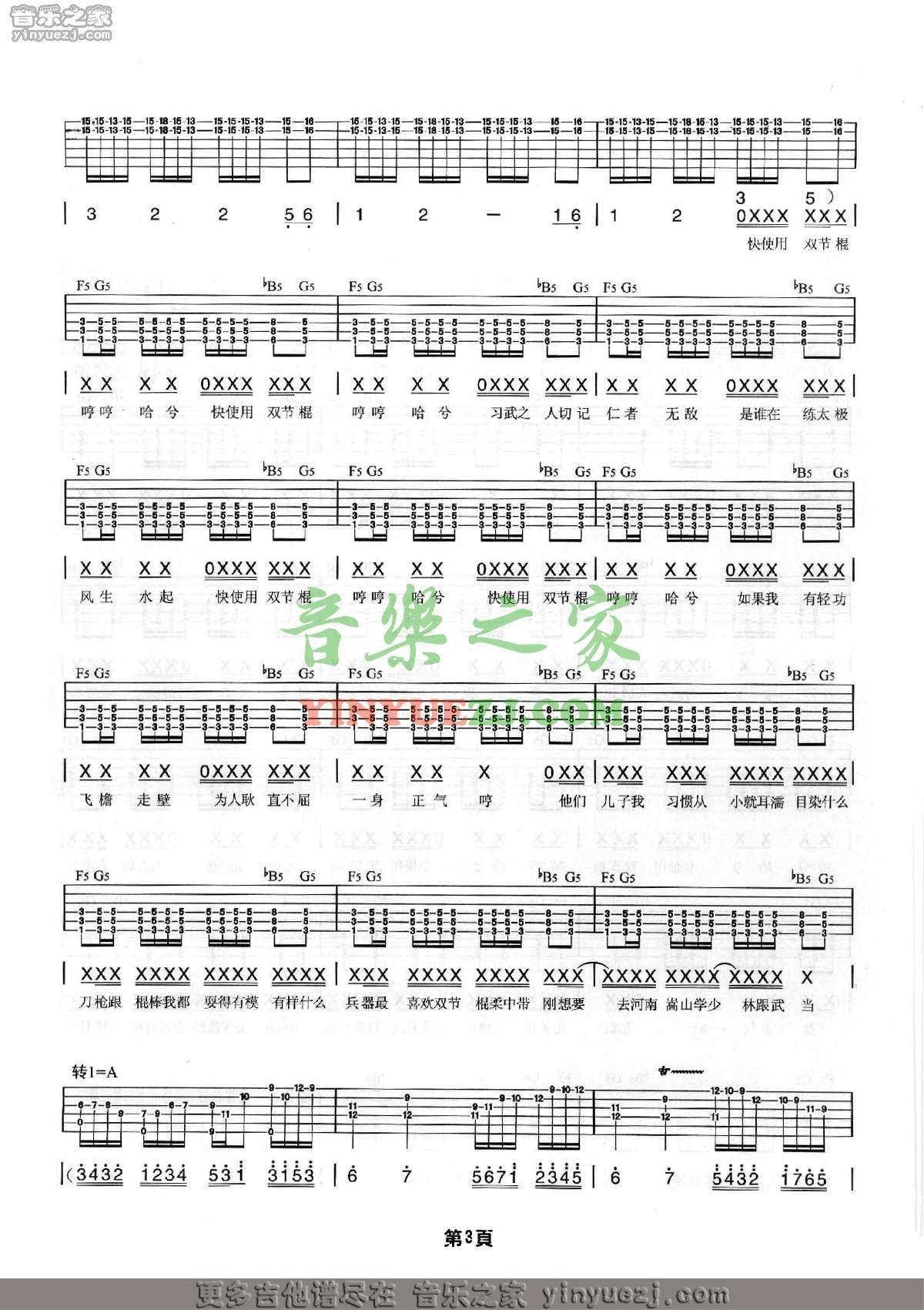 周杰伦_双节棍吉他六线谱B调_音乐之家弹唱伴奏六线谱