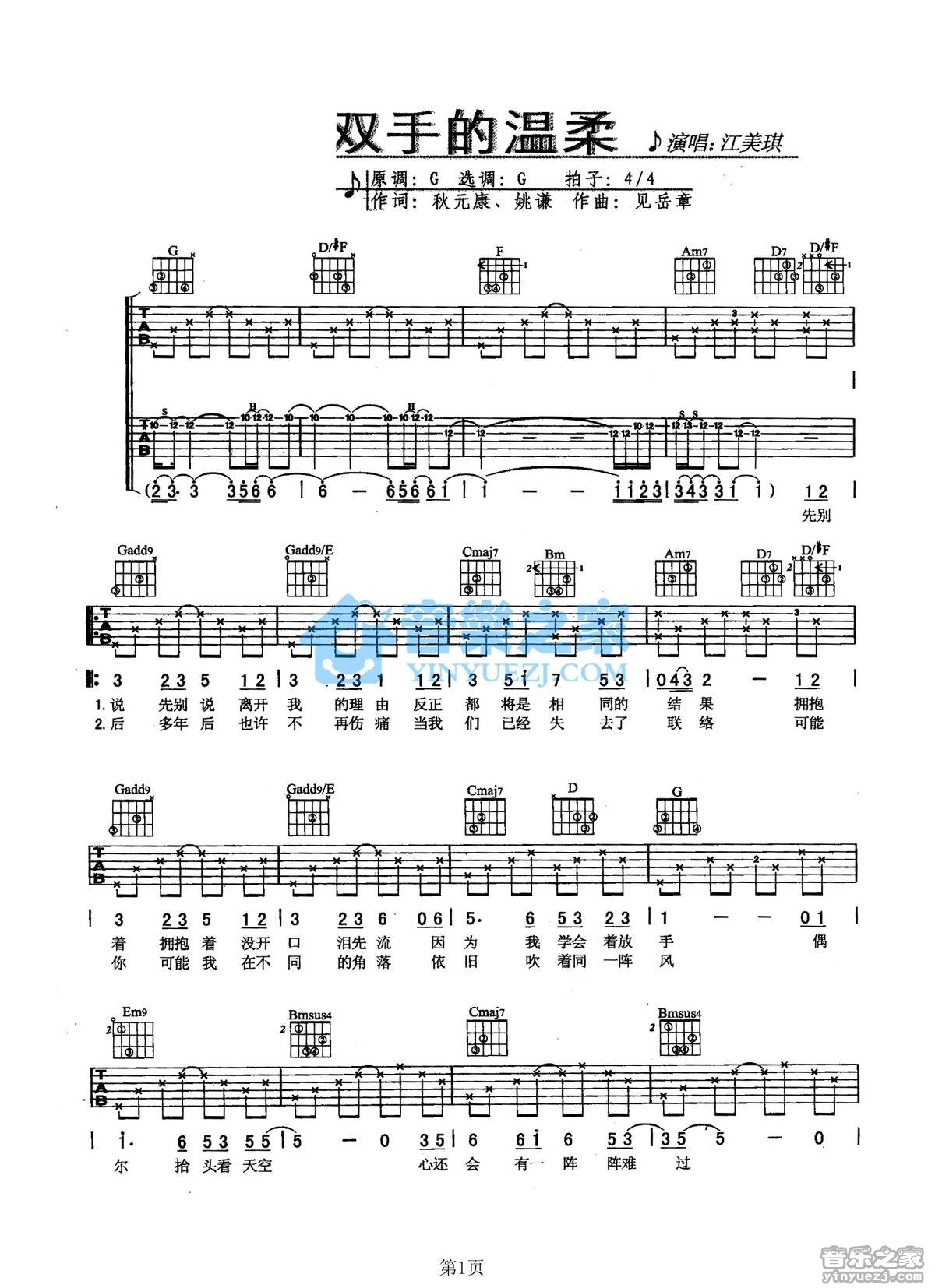 江美琪_双手的温柔吉他六线谱G调_音乐之家弹唱伴奏六线谱
