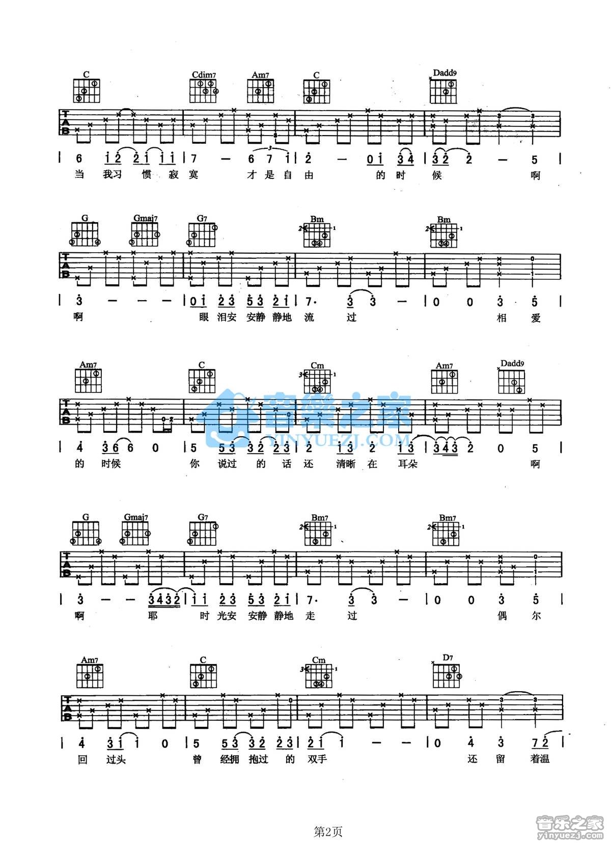 江美琪_双手的温柔吉他六线谱G调_音乐之家弹唱伴奏六线谱