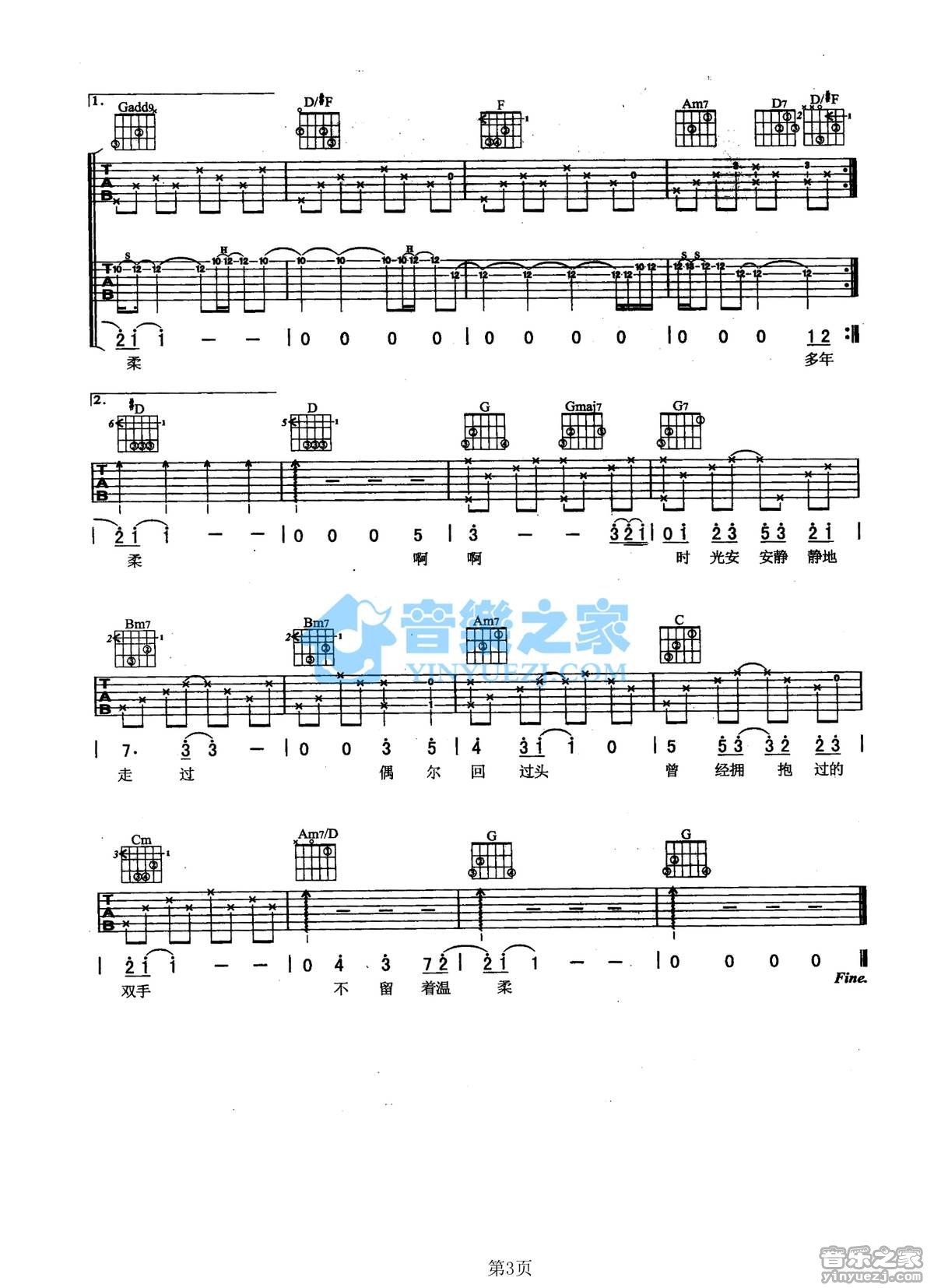 江美琪_双手的温柔吉他六线谱G调_音乐之家弹唱伴奏六线谱