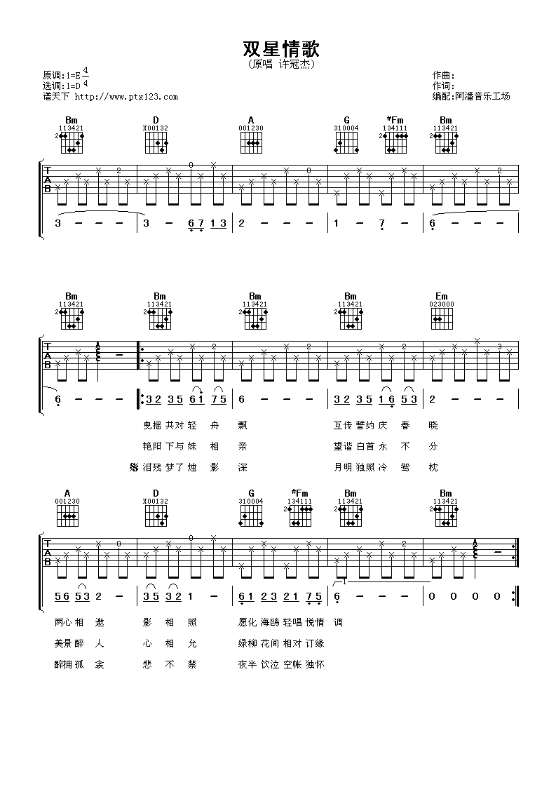 许冠杰_双星情歌吉他六线谱D调_阿潘音乐工场弹唱伴奏六线谱