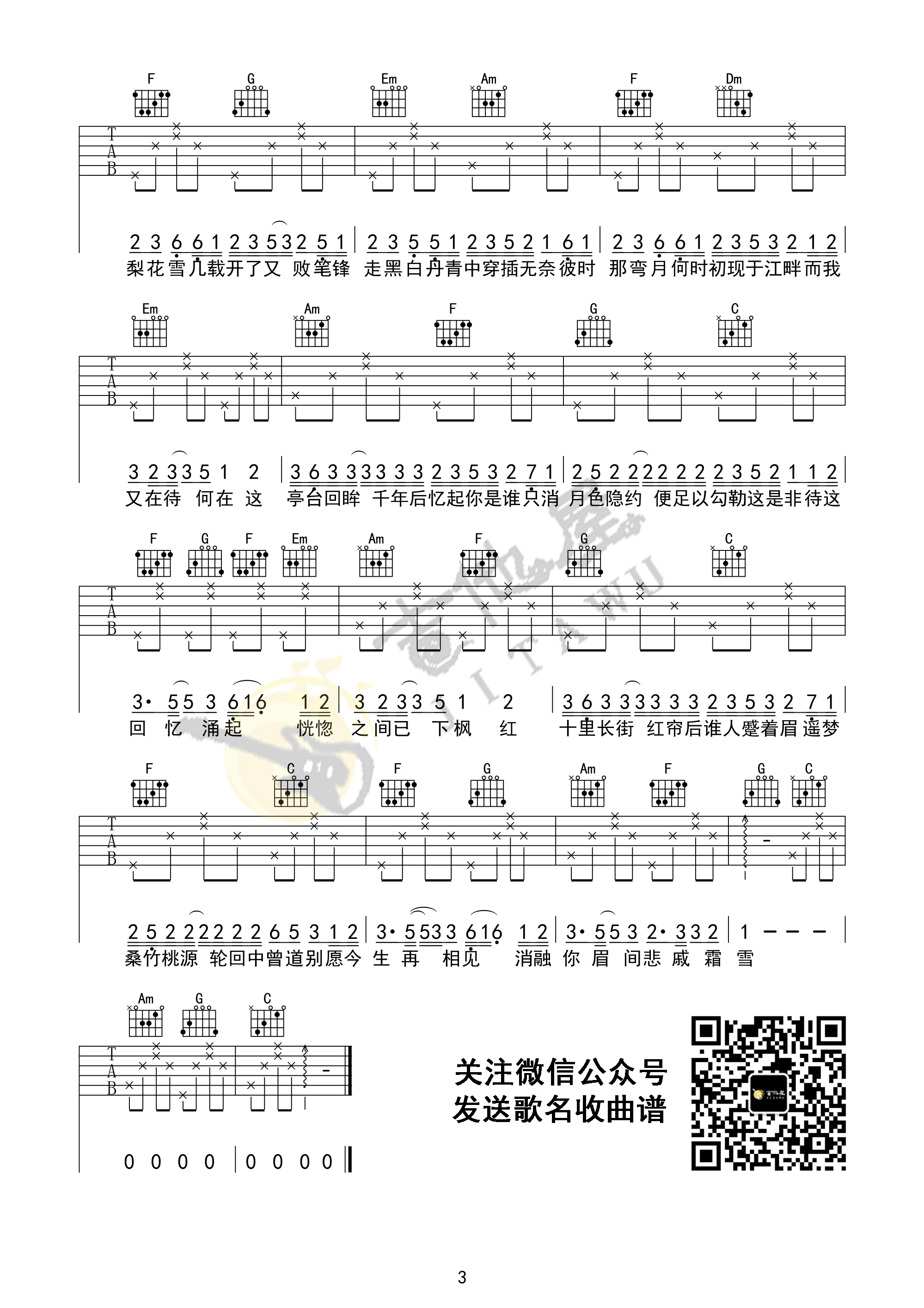 双笙_霜雪千年吉他六线谱C调_吉他屋弹唱伴奏六线谱