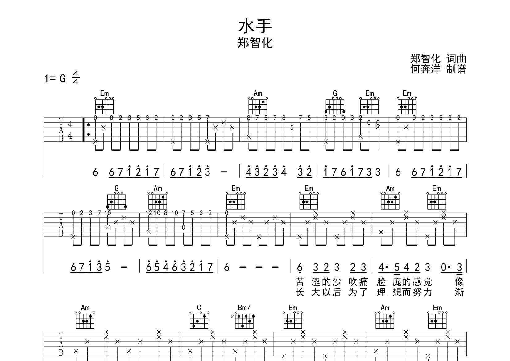 郑智化_水手吉他六线谱G调_飞韵吉他弹唱伴奏六线谱