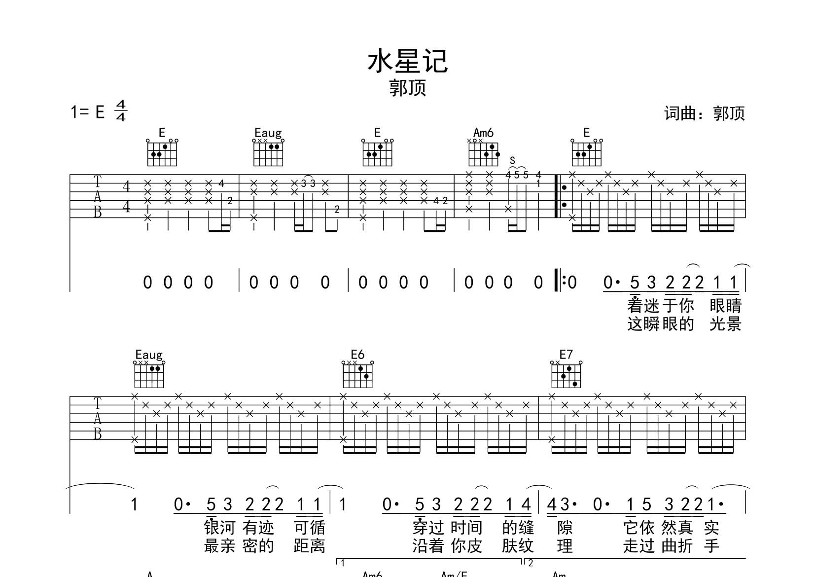 郭顶_水星记吉他六线谱E调_飞韵吉他弹唱伴奏六线谱