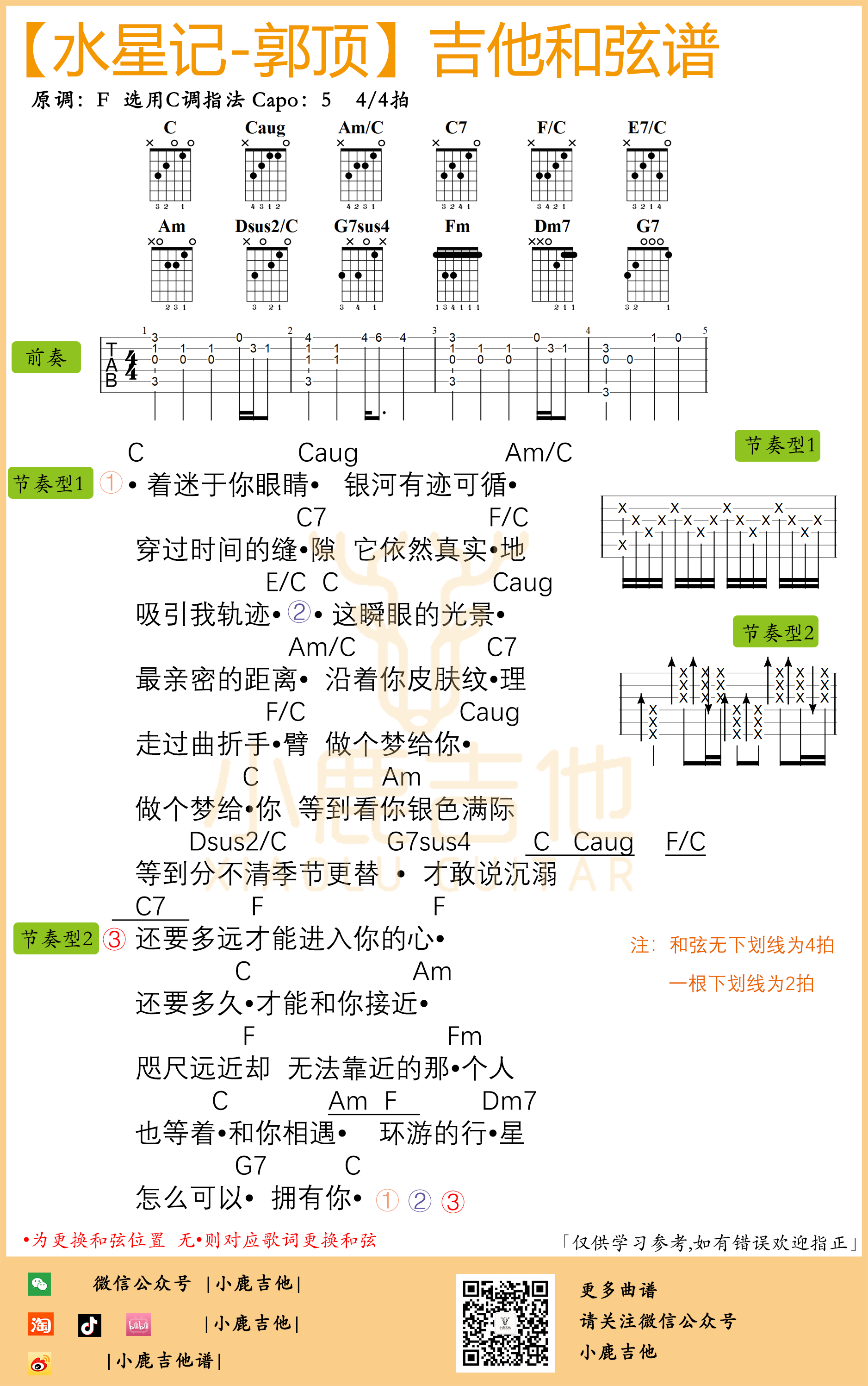 郭顶_水星记吉他六线谱C调