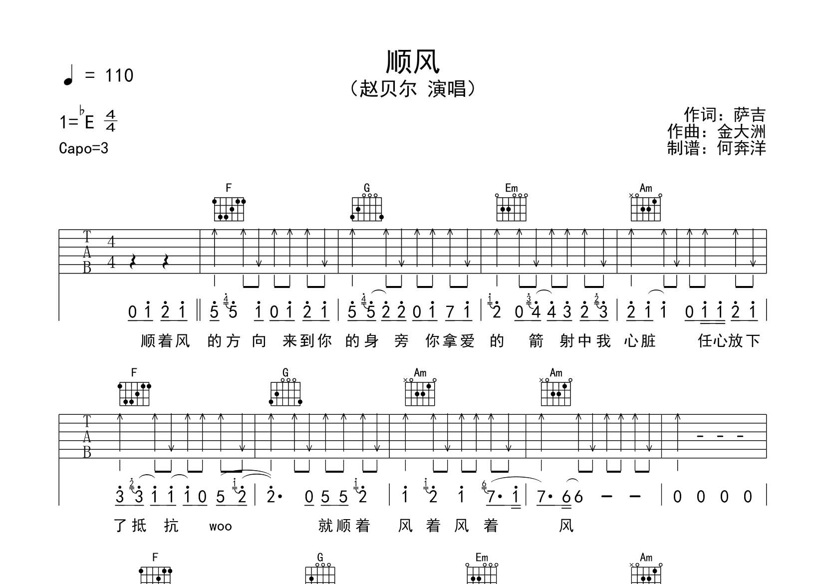 赵贝尔_顺风吉他六线谱C调_飞韵吉他弹唱伴奏六线谱