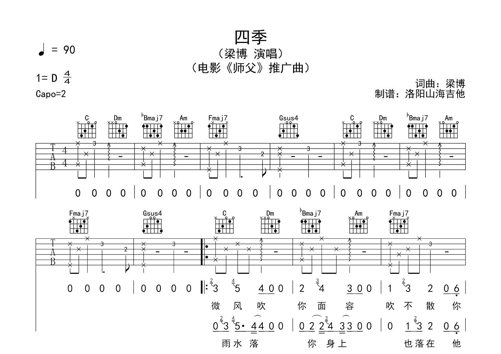 梁博_四季吉他六线谱C调_飞韵吉他弹唱伴奏六线谱
