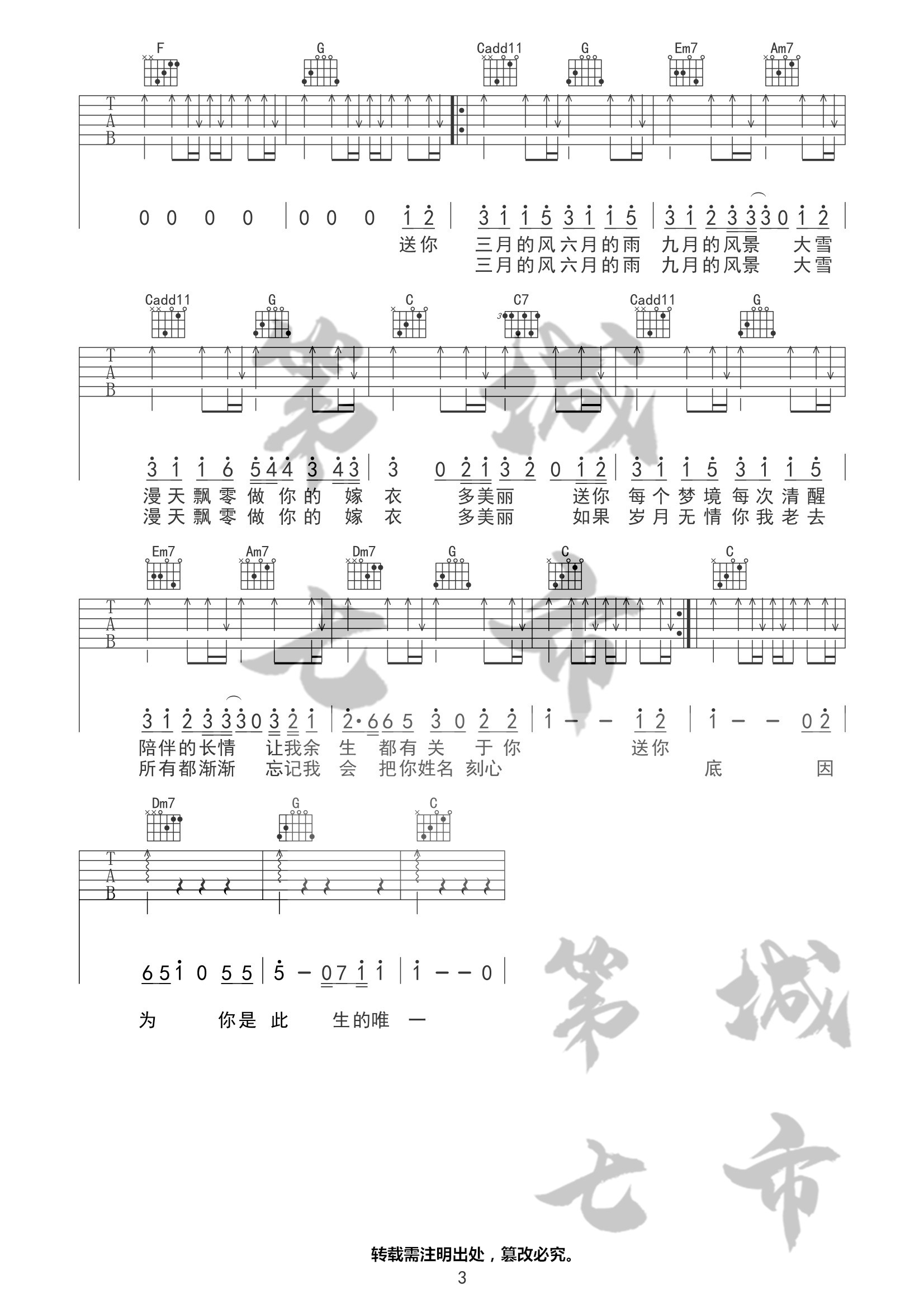程响_四季予你吉他六线谱C调_第七城市弹唱伴奏六线谱