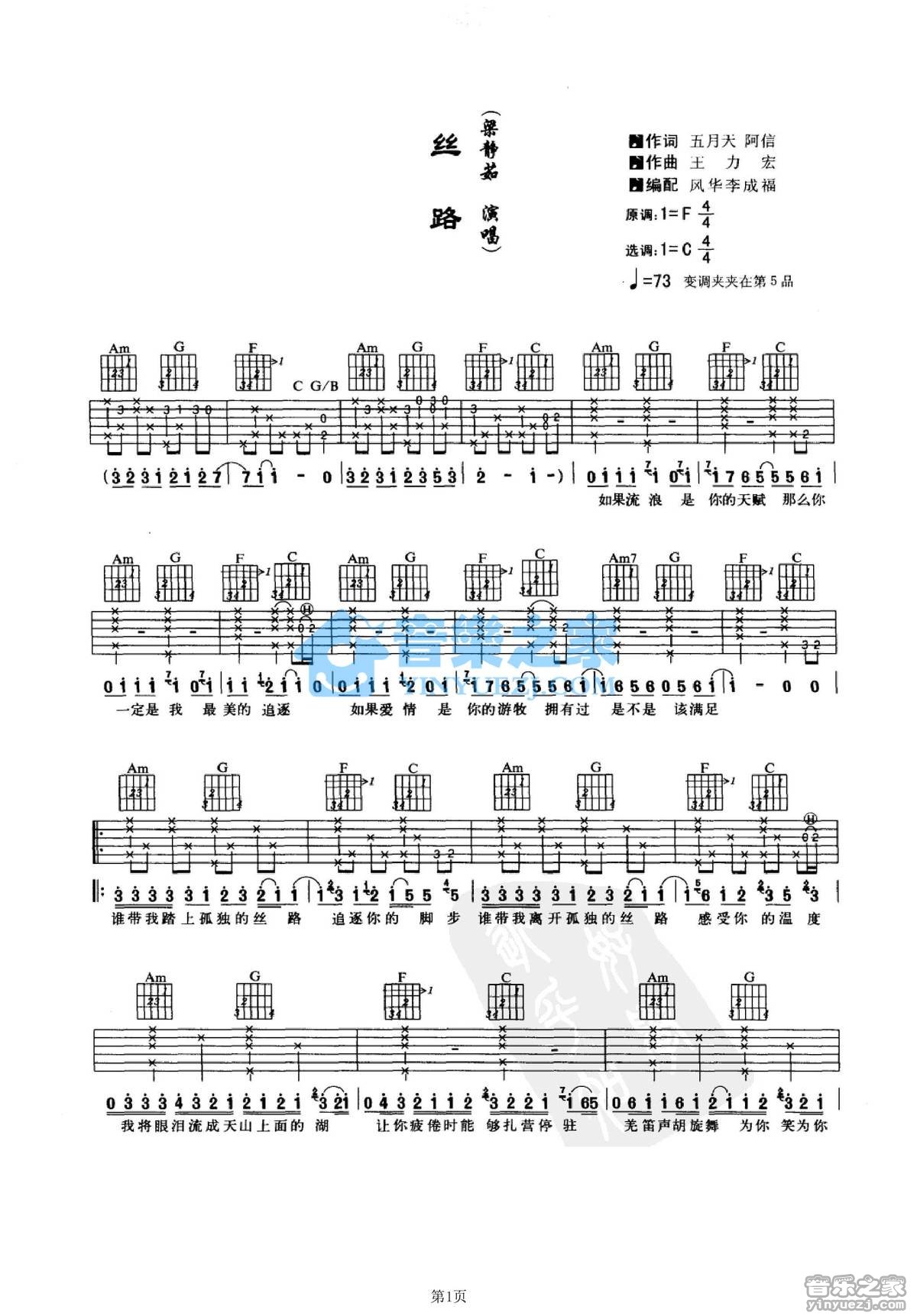 梁静茹_丝路吉他六线谱C调_音乐之家弹唱伴奏六线谱