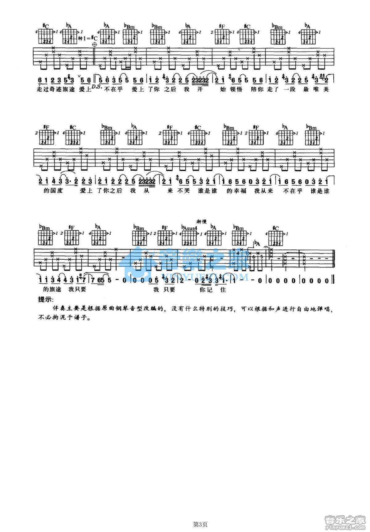 梁静茹_丝路吉他六线谱C调_音乐之家弹唱伴奏六线谱