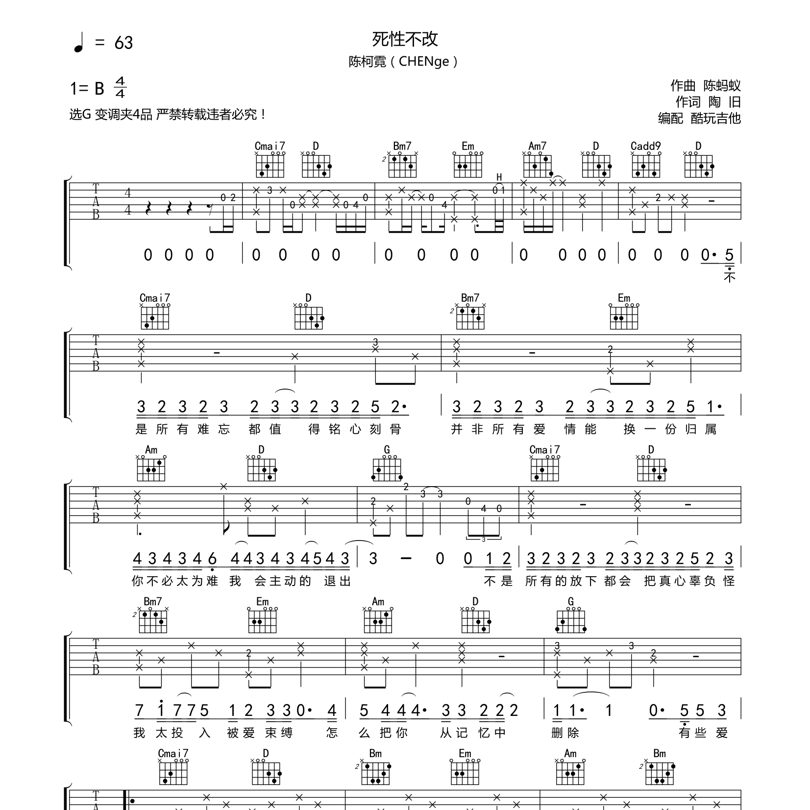 陈柯霓_死性不改吉他六线谱G调_酷玩吉他弹唱伴奏六线谱