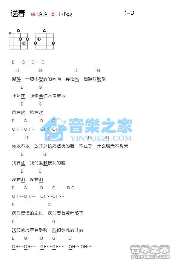 昭昭_送春吉他六线谱D调_音乐之家弹唱伴奏六线谱