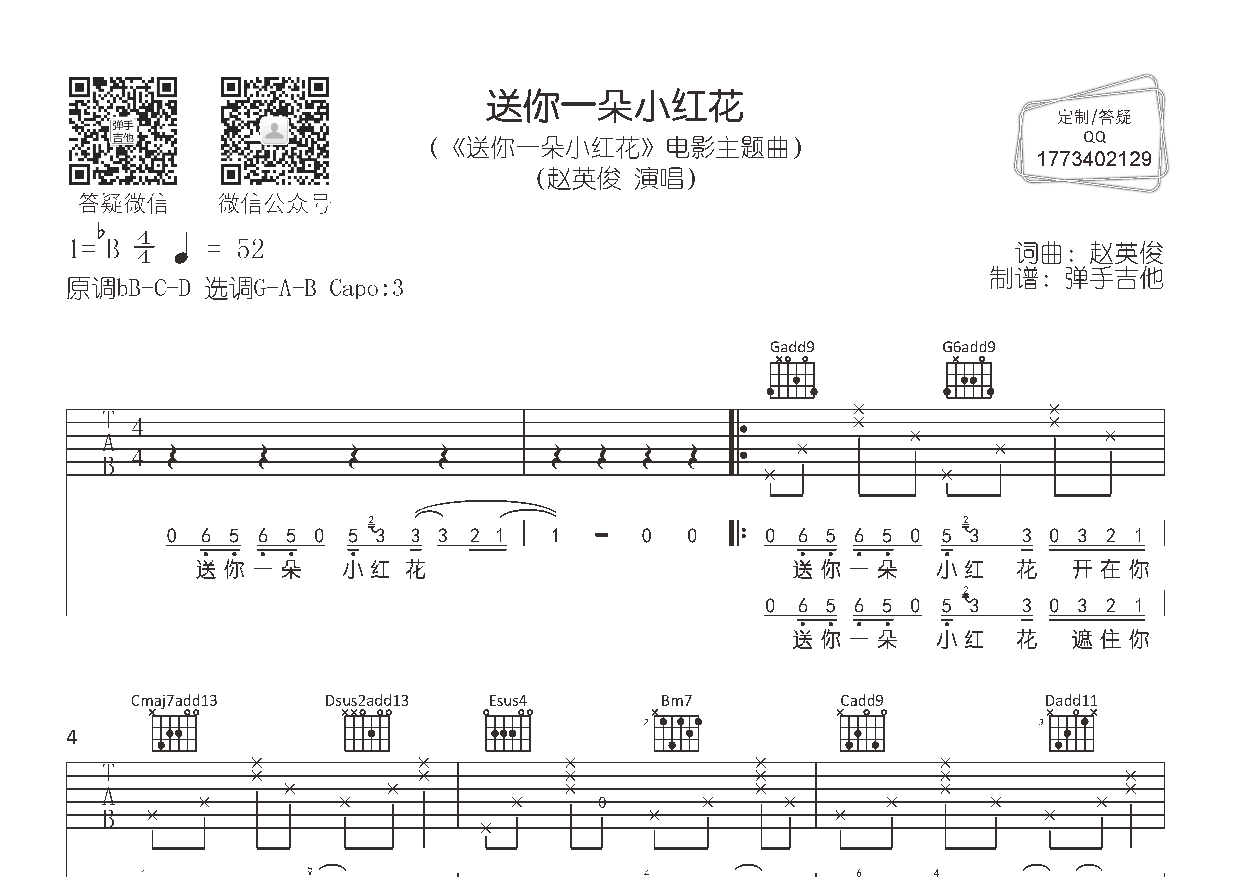 赵英俊_送你一朵小红花吉他六线谱G调_弹手吉他弹唱伴奏六线谱