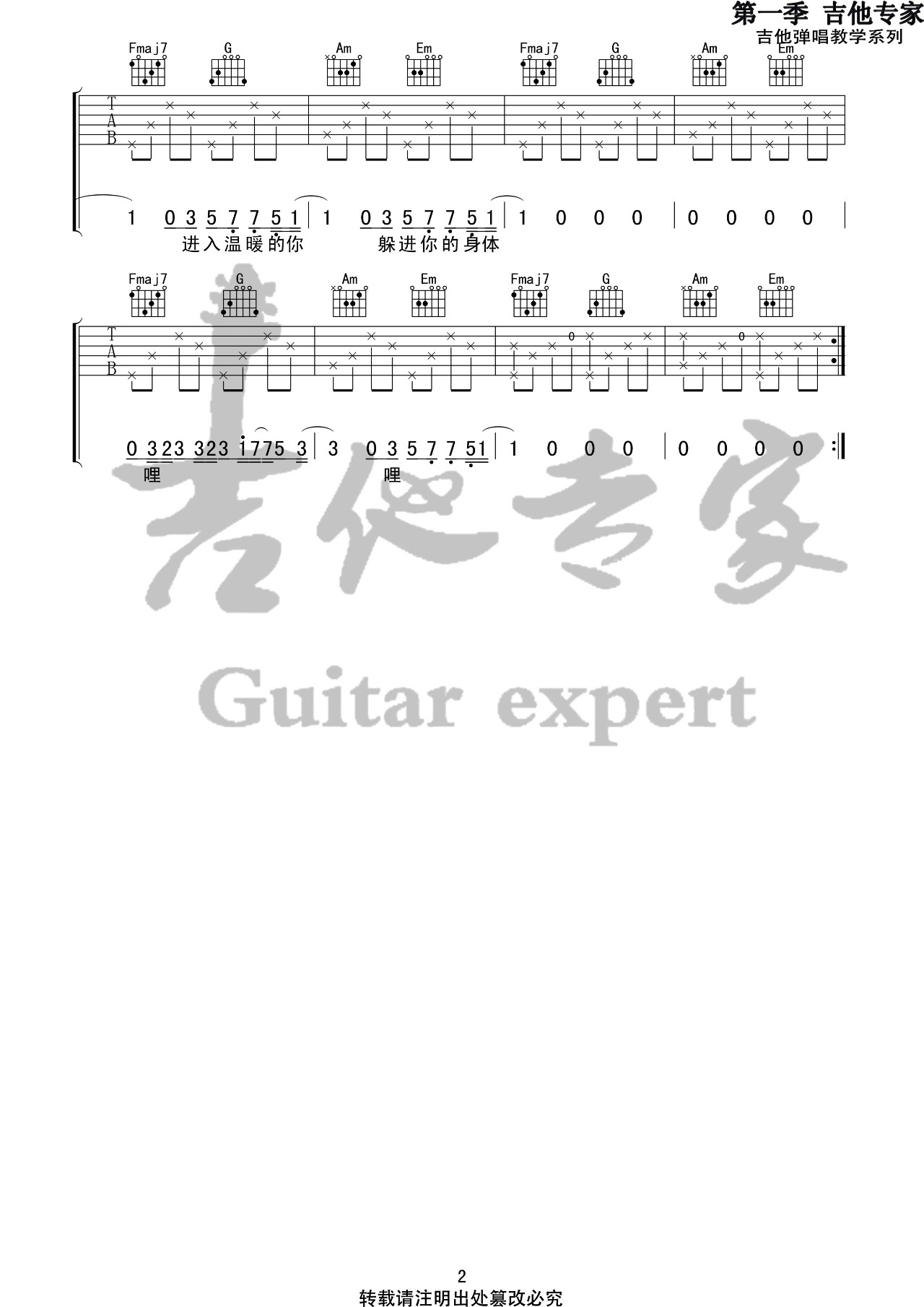 李佩琪_溯Reverse吉他六线谱C调_吉他专家弹唱伴奏六线谱