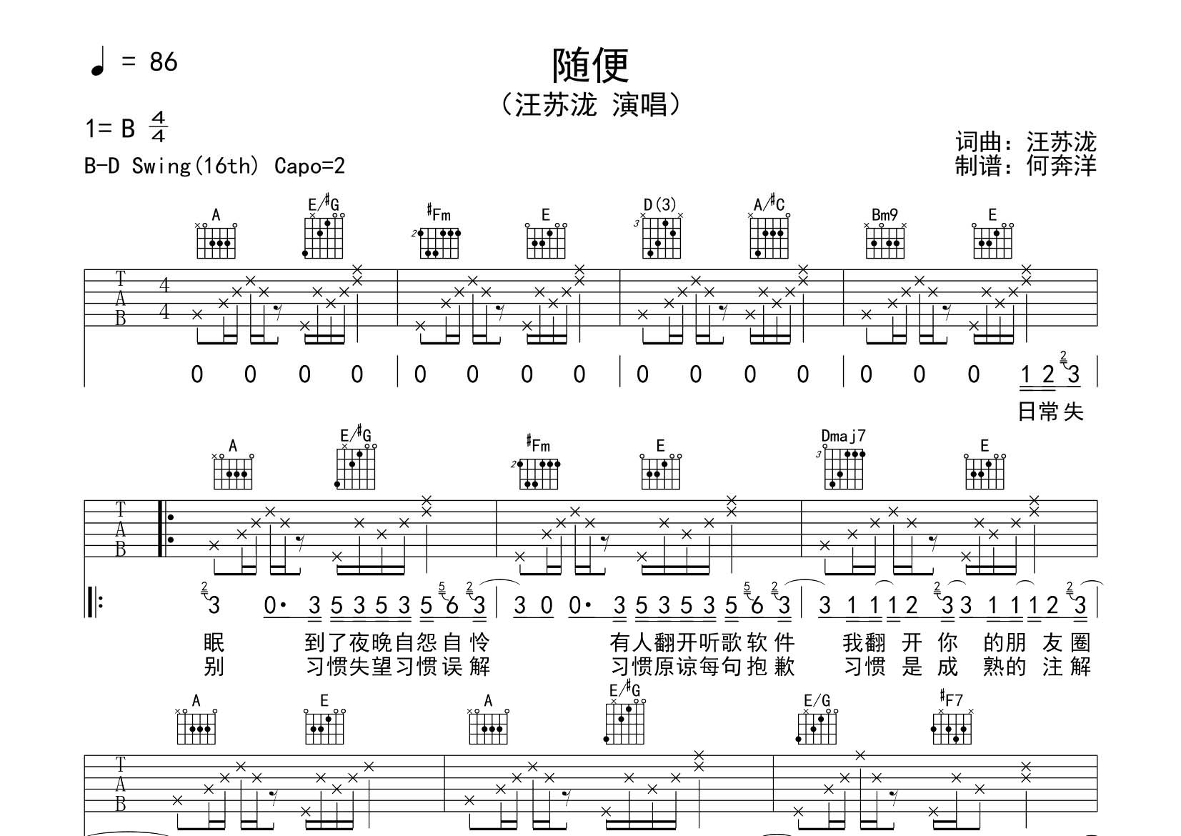 汪苏泷_随便吉他六线谱A调_飞韵吉他弹唱伴奏六线谱