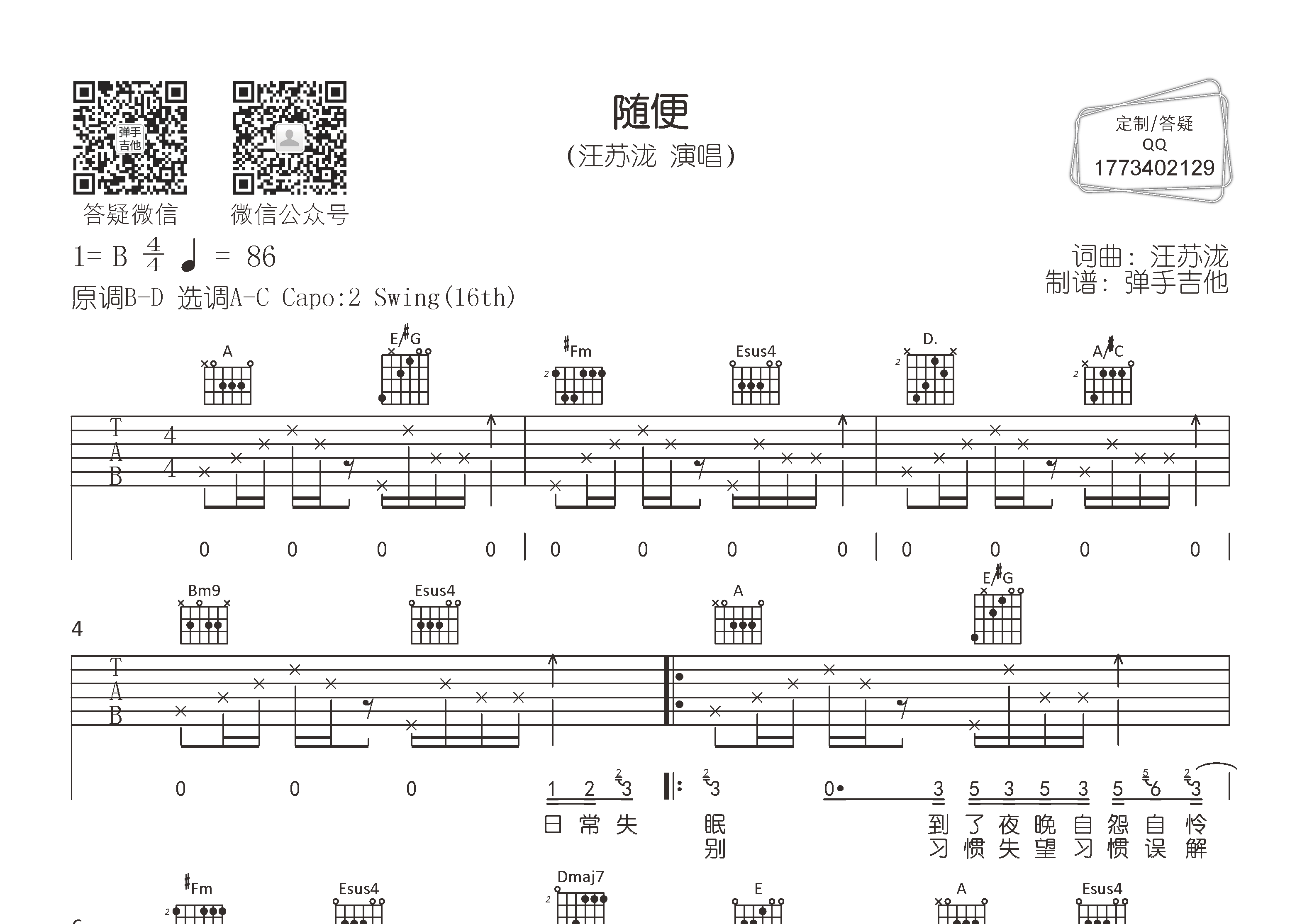 汪苏泷_随便吉他六线谱A调_弹手吉他弹唱伴奏六线谱