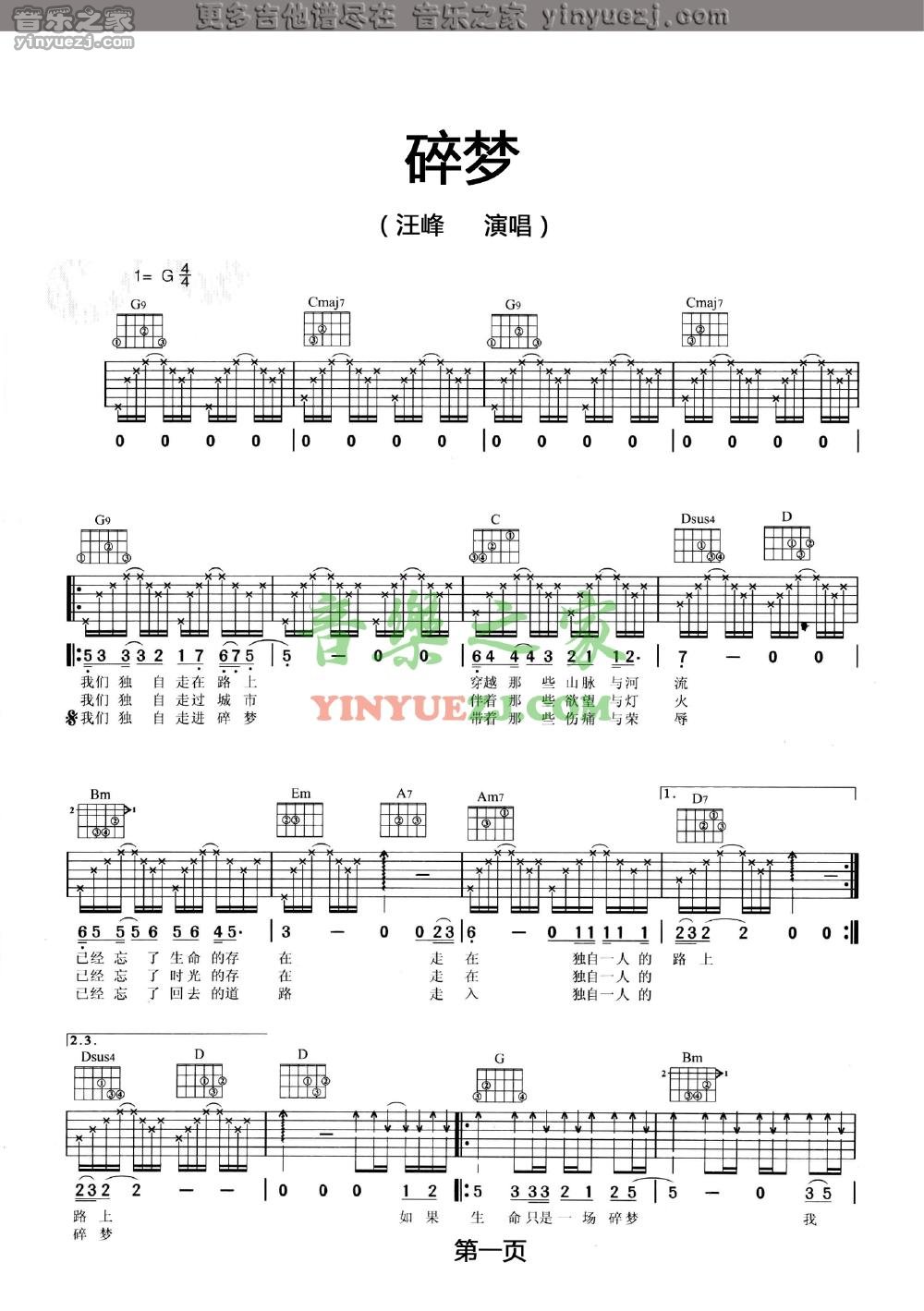 汪峰_碎梦吉他六线谱G调_音乐之家弹唱伴奏六线谱