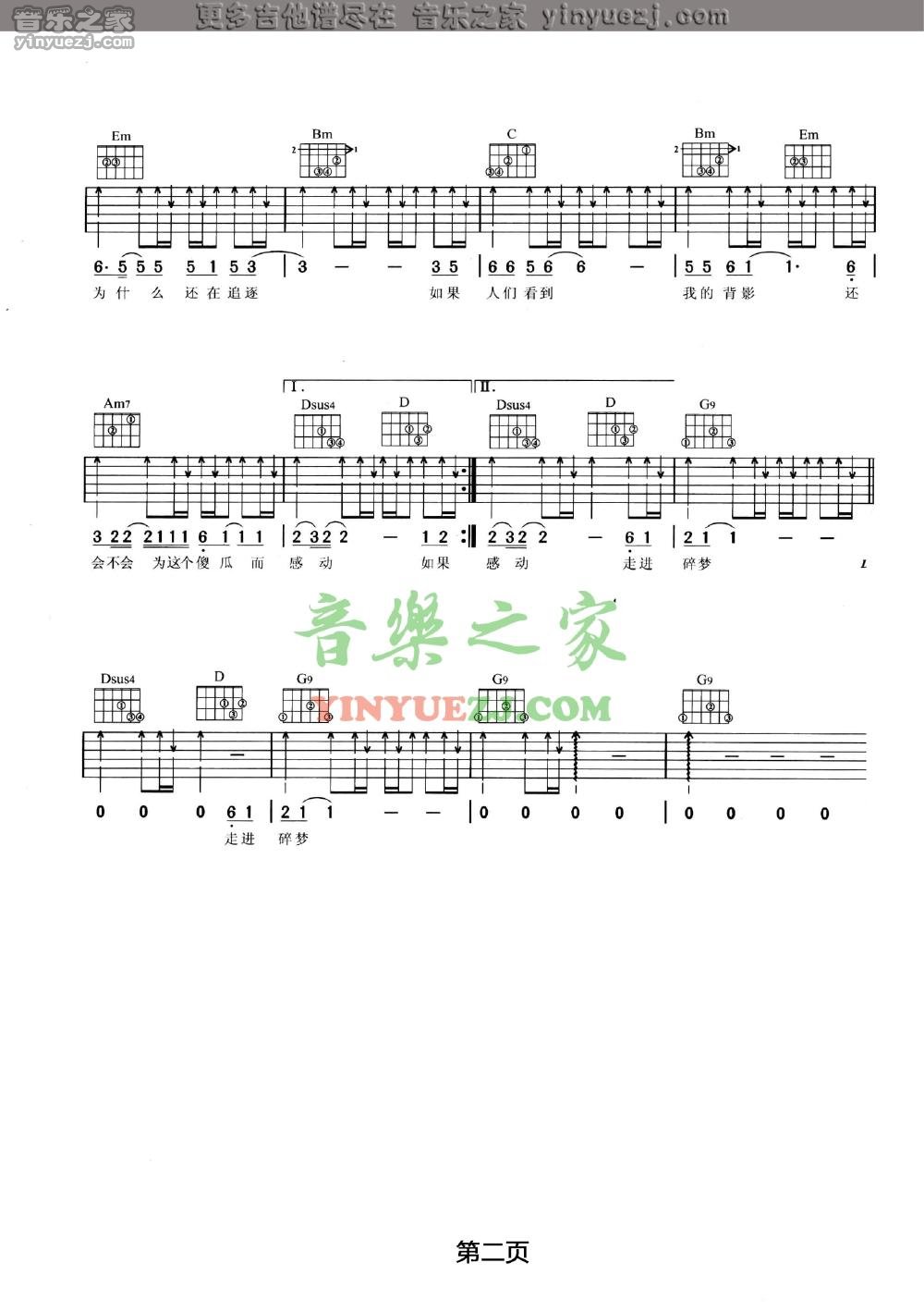 汪峰_碎梦吉他六线谱G调_音乐之家弹唱伴奏六线谱