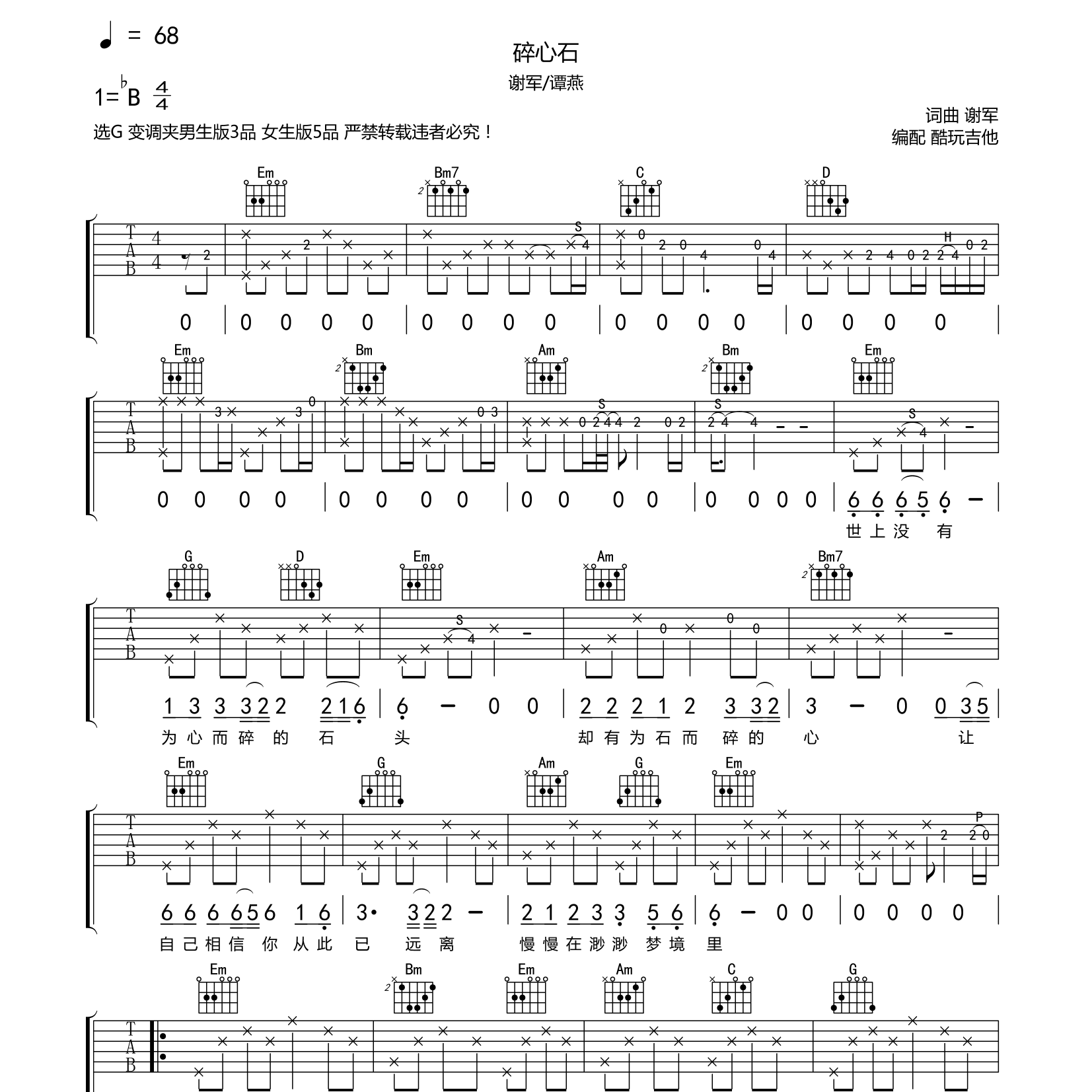 谢军/谭艳_碎心石吉他六线谱G调_酷玩吉他弹唱伴奏六线谱