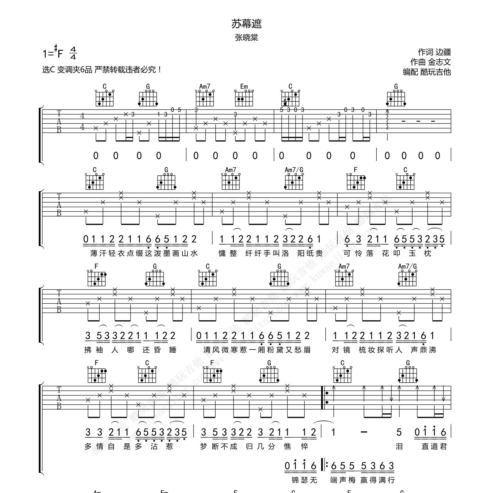 张晓棠_苏幕遮吉他六线谱C调_酷玩吉他弹唱伴奏六线谱