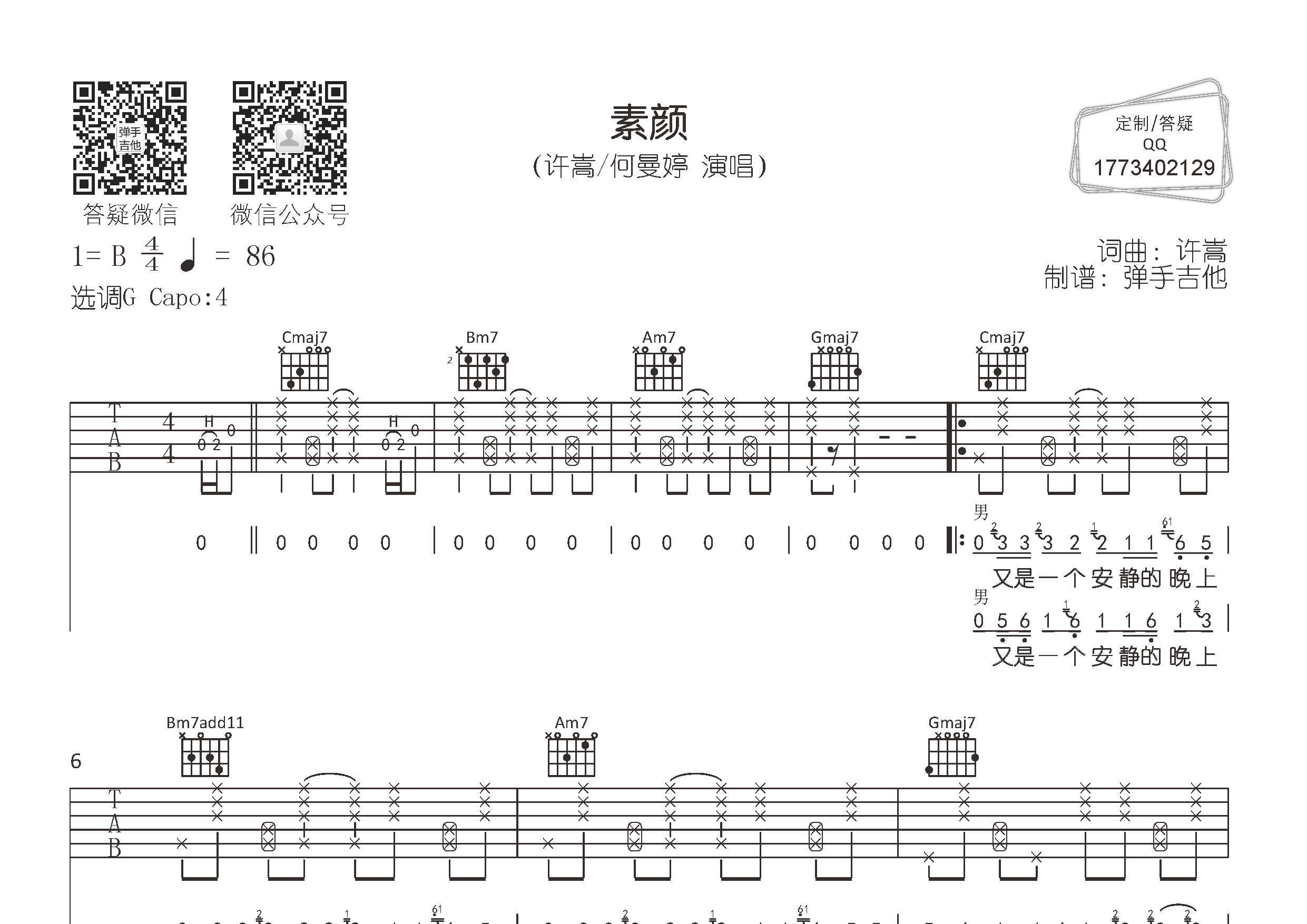 许嵩/何曼婷_素颜吉他六线谱G调_弹手吉他弹唱伴奏六线谱