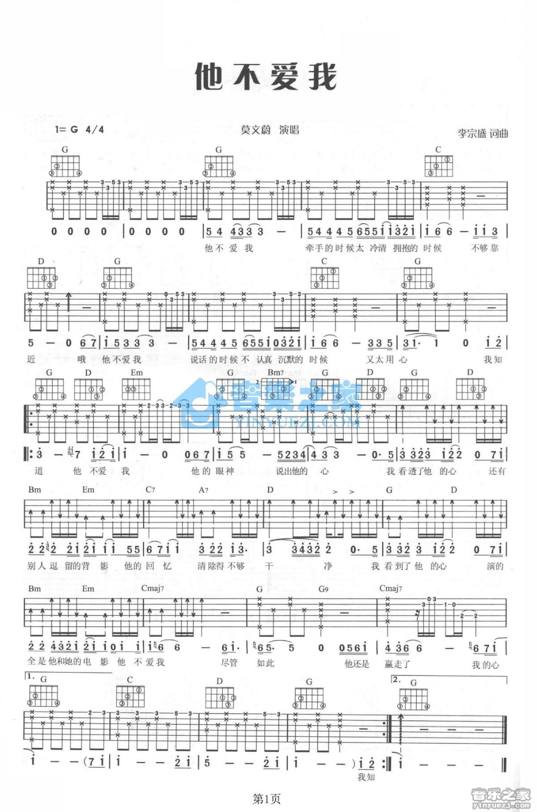 莫文蔚_他不爱我吉他六线谱G调_音乐之家弹唱伴奏六线谱