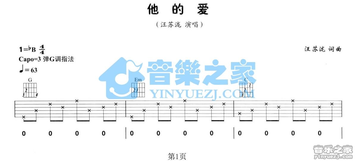 汪苏泷_他的爱吉他六线谱G调_音乐之家弹唱伴奏六线谱