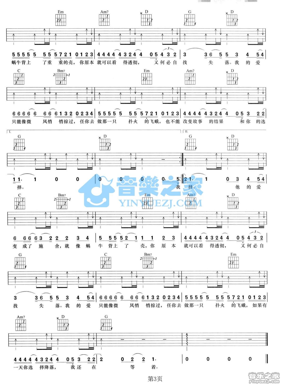 汪苏泷_他的爱吉他六线谱G调_音乐之家弹唱伴奏六线谱