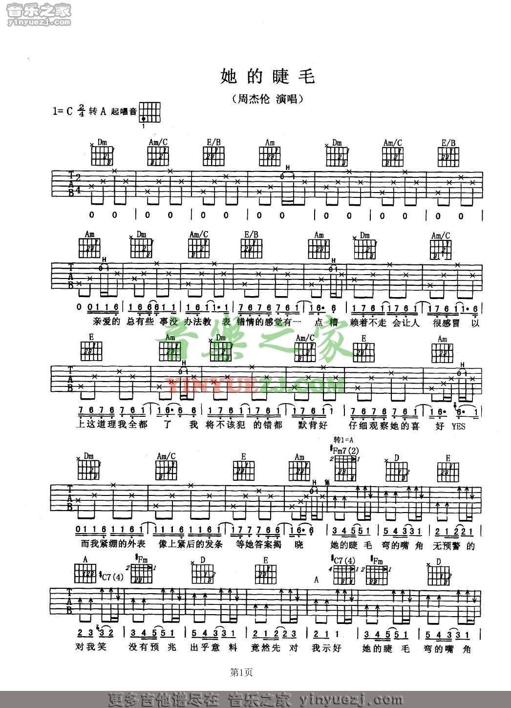 周杰伦_他的睫毛吉他六线谱E调_音乐之家弹唱伴奏六线谱