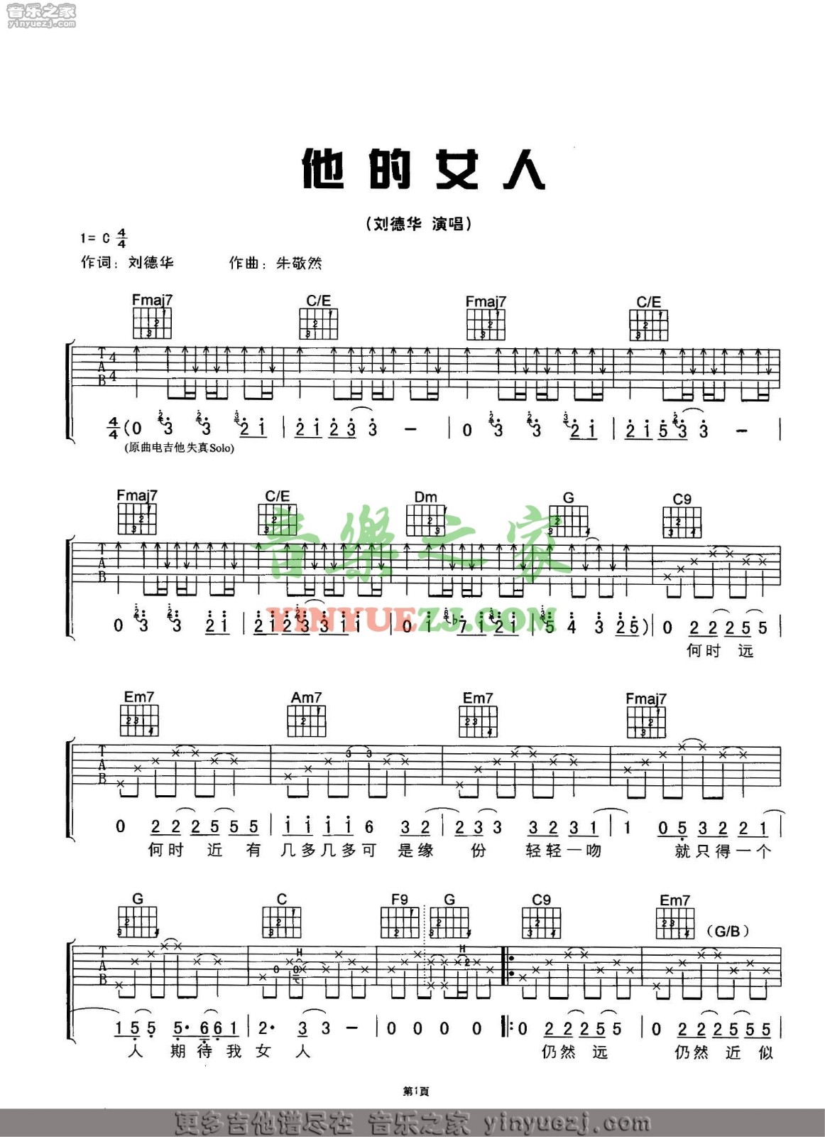 刘德华_他的女人吉他六线谱C调_音乐之家弹唱伴奏六线谱