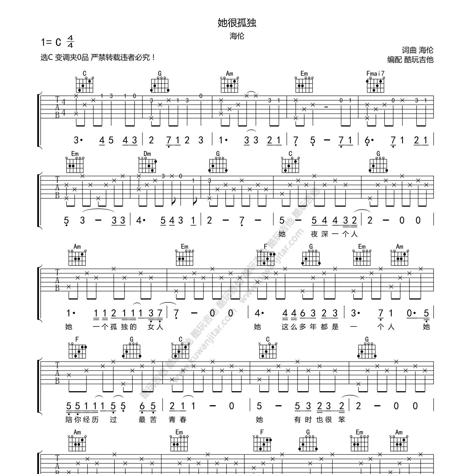 海伦_她很孤独吉他六线谱C调全谱版_酷玩吉他弹唱伴奏六线谱