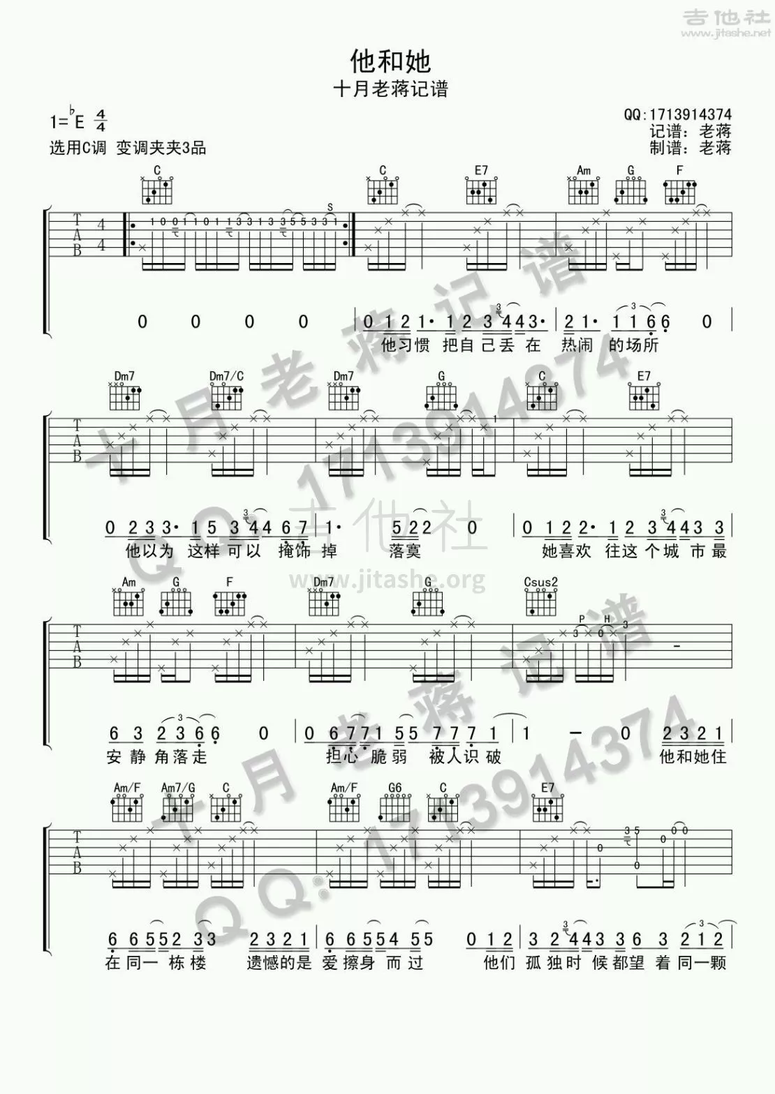 回音哥_他和她吉他六线谱E调_吉他社弹唱伴奏六线谱
