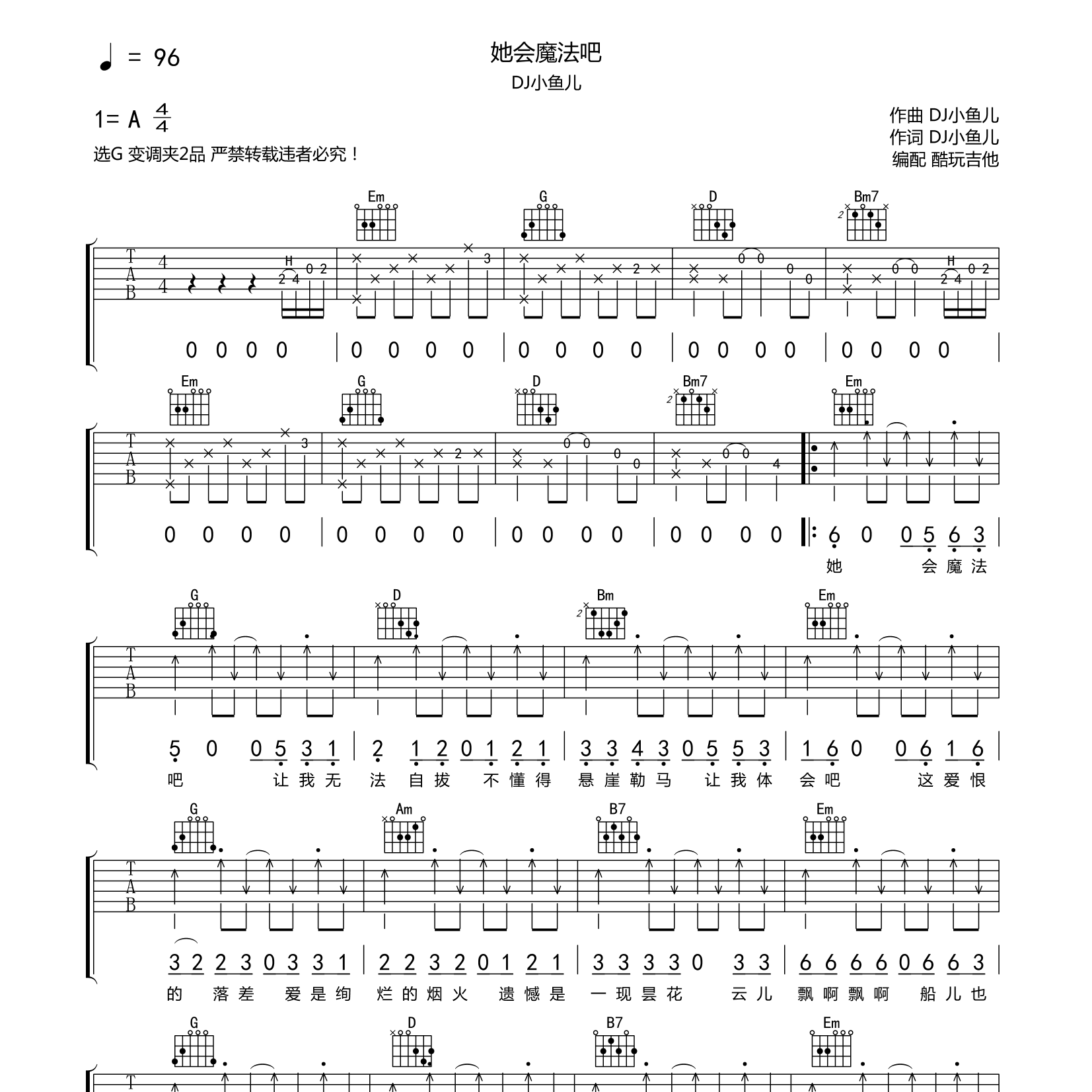 DJ小鱼儿_她会魔法吧吉他六线谱G调_酷玩吉他弹唱伴奏六线谱