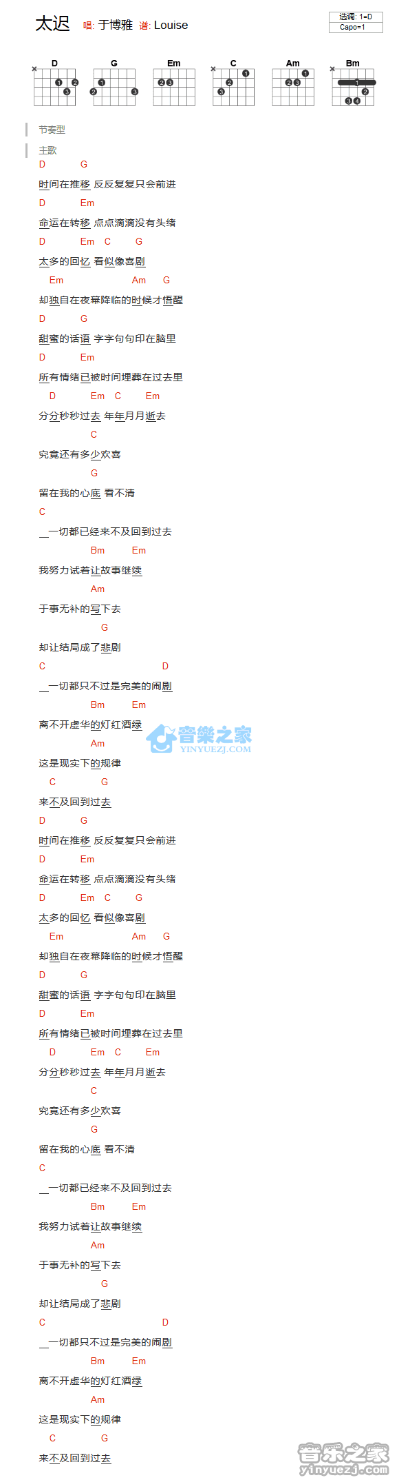 于博雅_太迟吉他六线谱D调_音乐之家弹唱伴奏六线谱