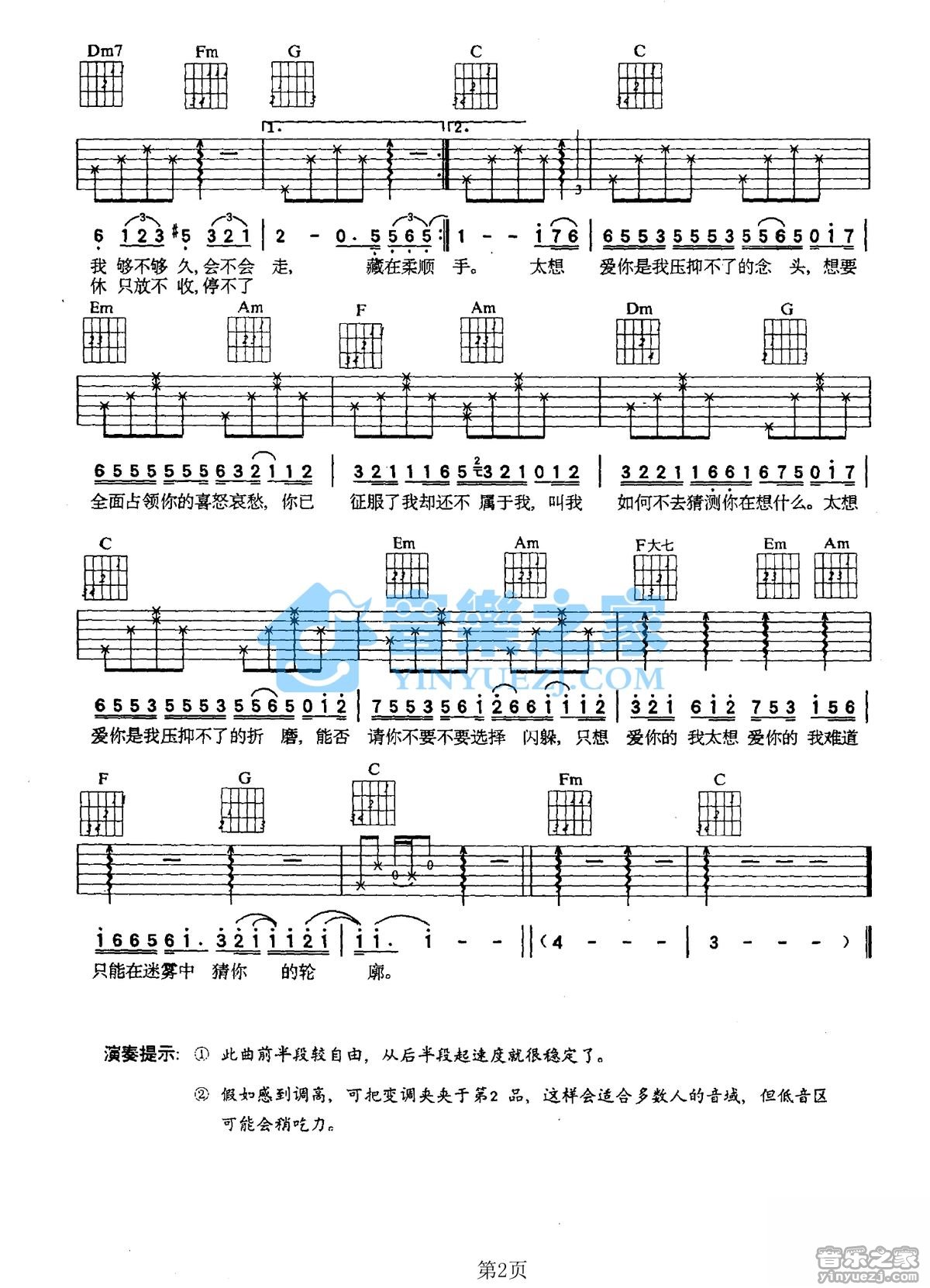 张信哲_太想爱你吉他六线谱C调_音乐之家弹唱伴奏六线谱