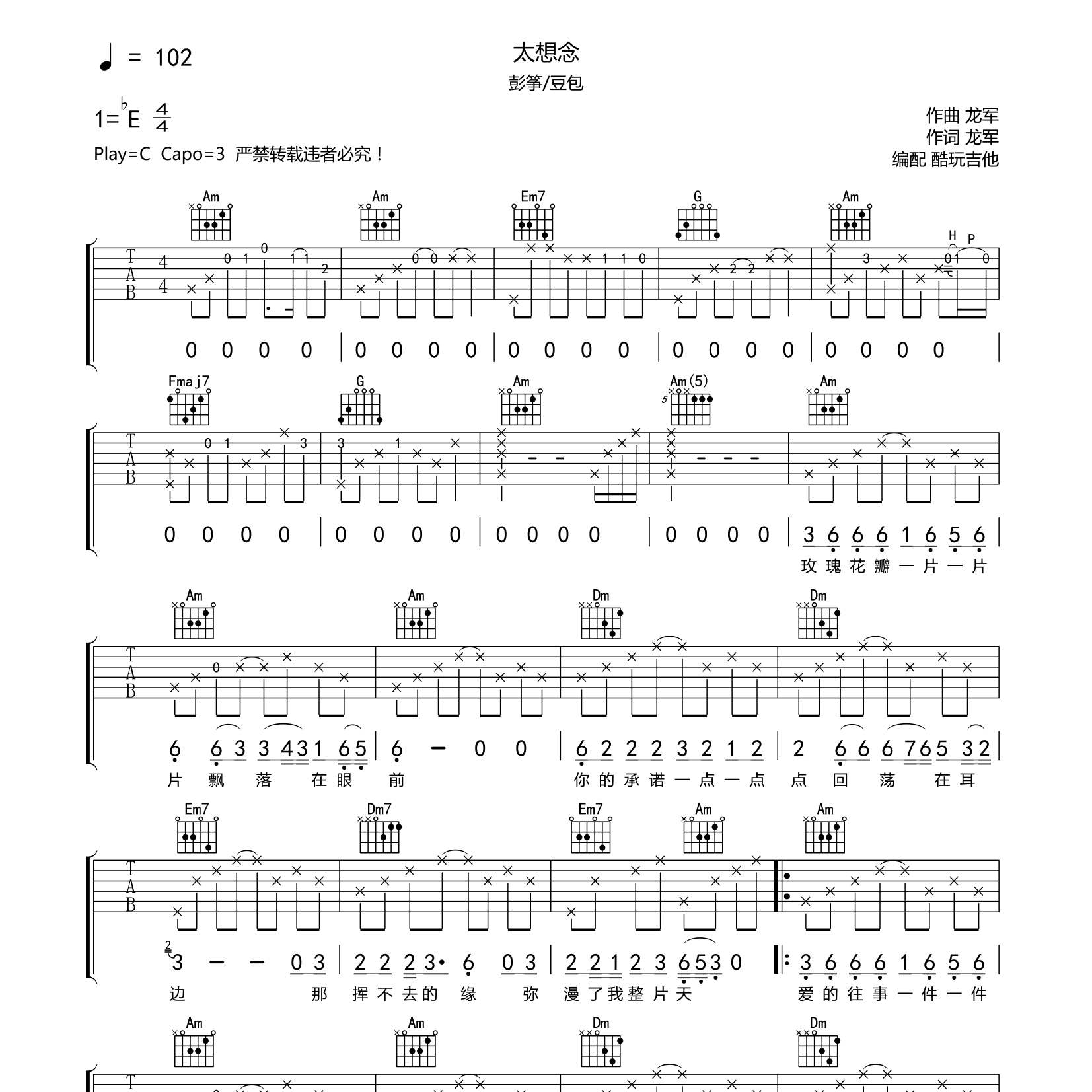 彭筝/豆包_太想念吉他六线谱C调_酷玩吉他弹唱伴奏六线谱