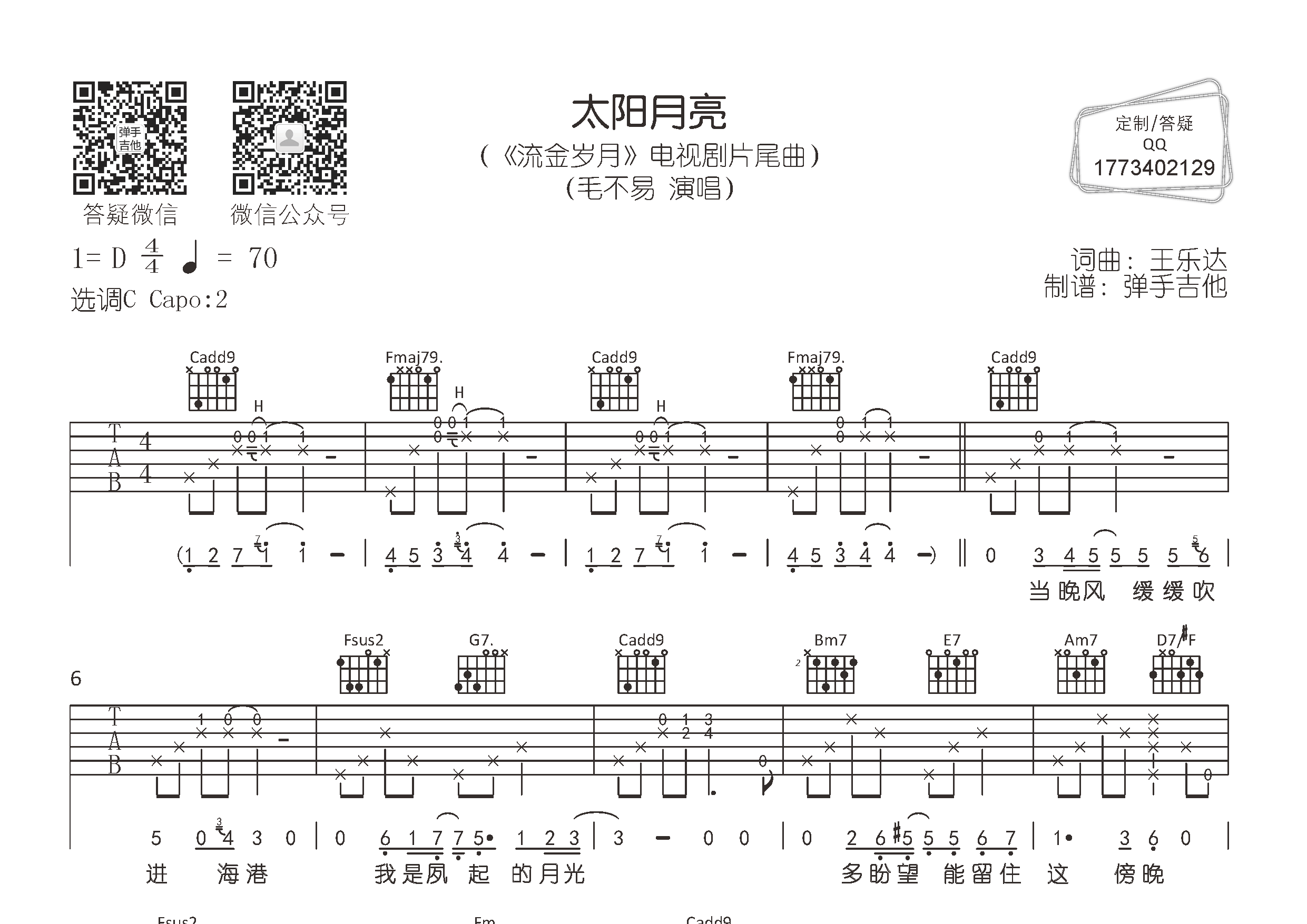 毛不易_太阳月亮吉他六线谱C调_弹手吉他弹唱伴奏六线谱