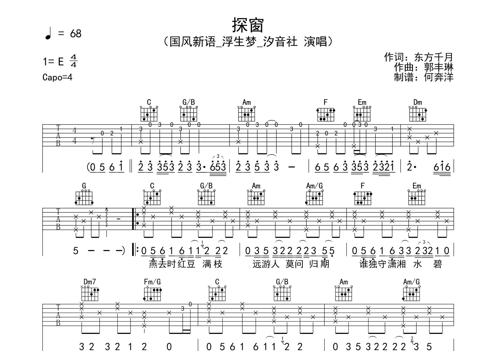 浮生梦/汐音社_探窗吉他六线谱C调_飞韵吉他弹唱伴奏六线谱