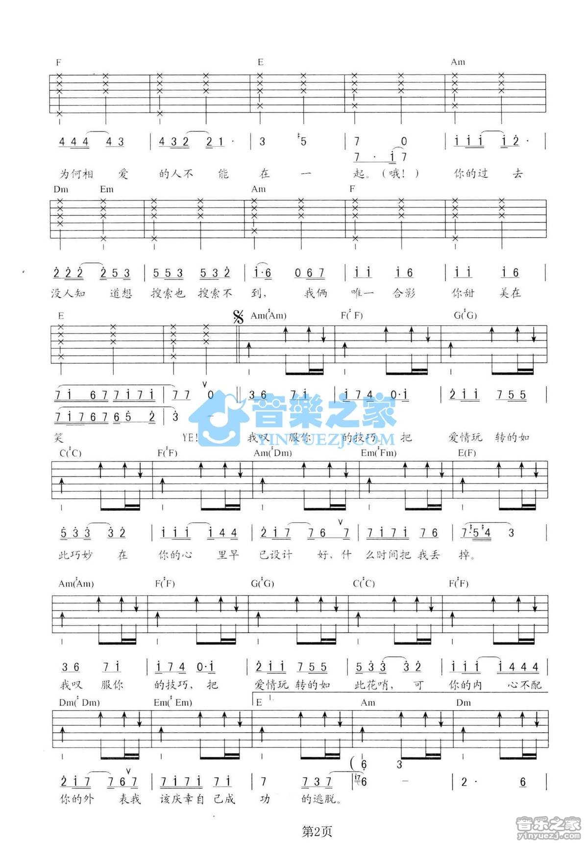 许嵩_叹服吉他六线谱C调_音乐之家弹唱伴奏六线谱