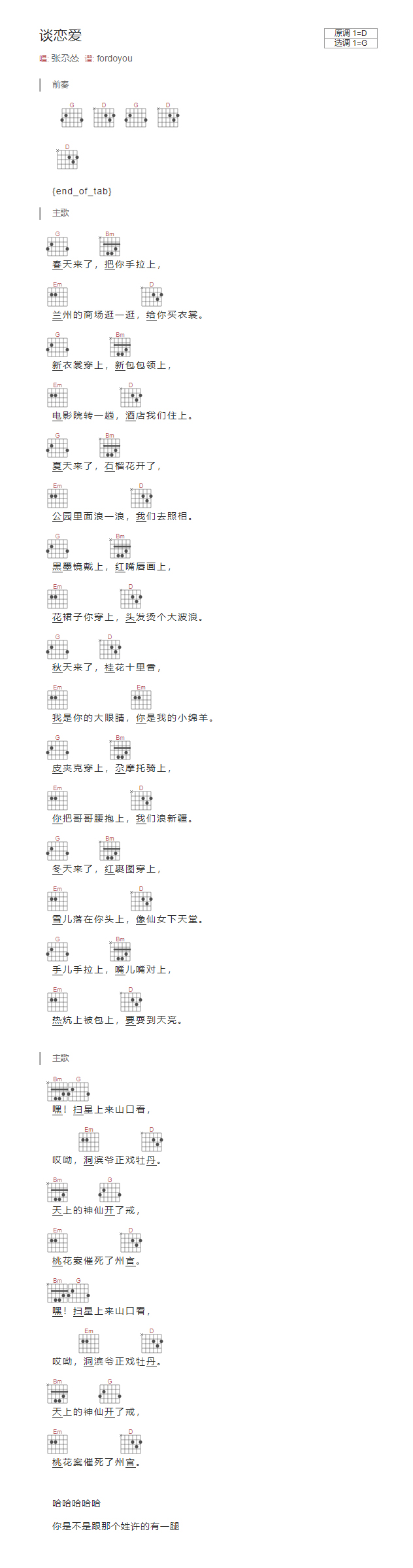 张尕怂_谈恋爱吉他六线谱G调_吉他吧弹唱伴奏六线谱
